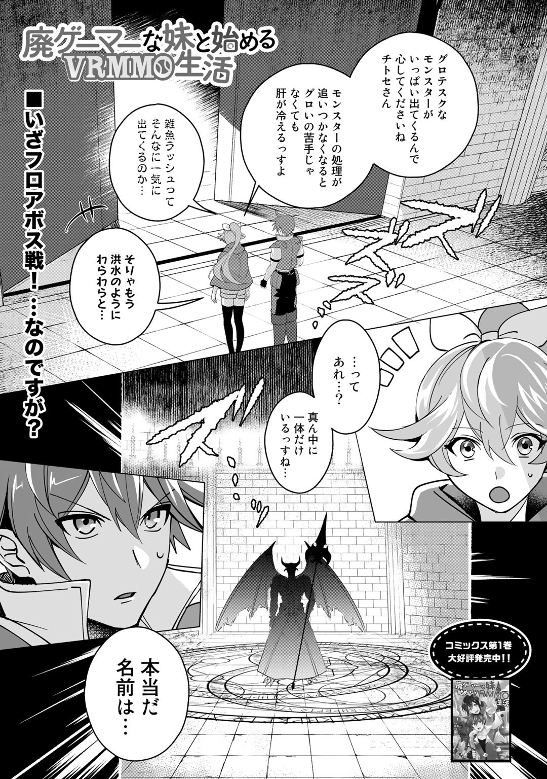 HAI GAMER NA IMOUTO TO HAJIMERU VRMMO SEIKATSU - raw - Chapter 10 - https://jpdd.ccdd.to/JPDD/haigamernaimoutotohajimeruvrmmoseikatsu/127109/cmwhgp2amng.jpg