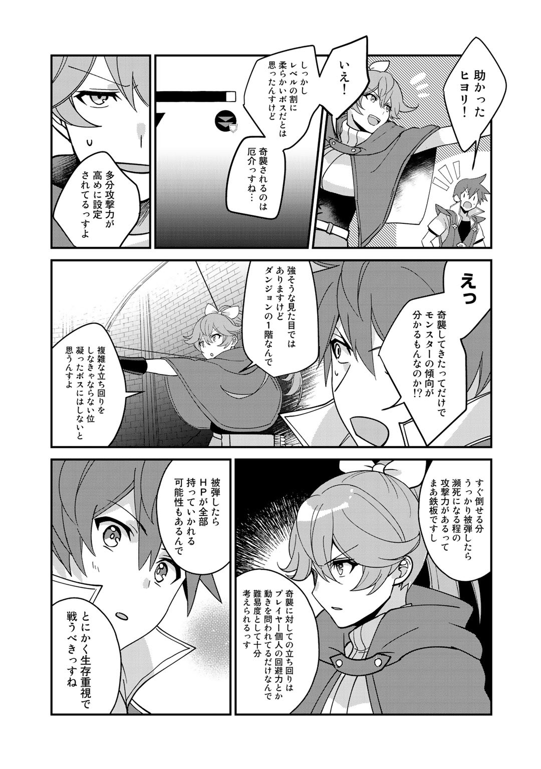 HAI GAMER NA IMOUTO TO HAJIMERU VRMMO SEIKATSU - raw - Chapter 10 - https://jpdd.ccdd.to/JPDD/haigamernaimoutotohajimeruvrmmoseikatsu/127109/suzqjepacng.jpg