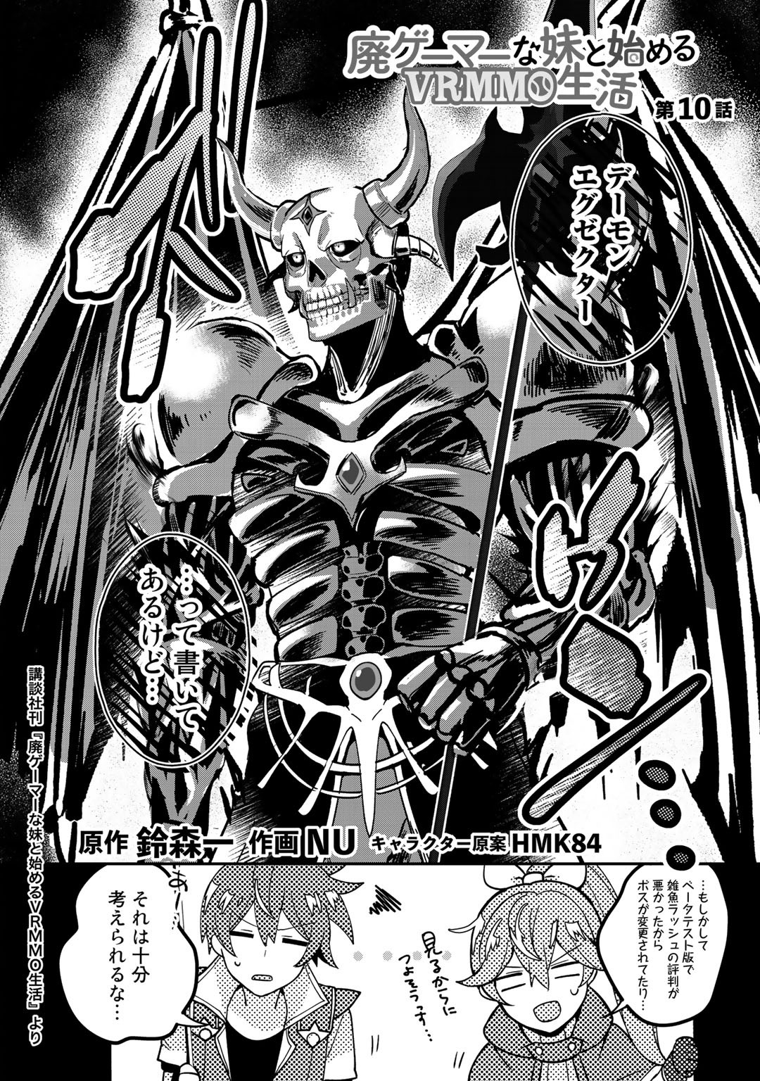HAI GAMER NA IMOUTO TO HAJIMERU VRMMO SEIKATSU - raw - Chapter 10 - https://jpdd.ccdd.to/JPDD/haigamernaimoutotohajimeruvrmmoseikatsu/127109/yx4ryhpjsfg.jpg