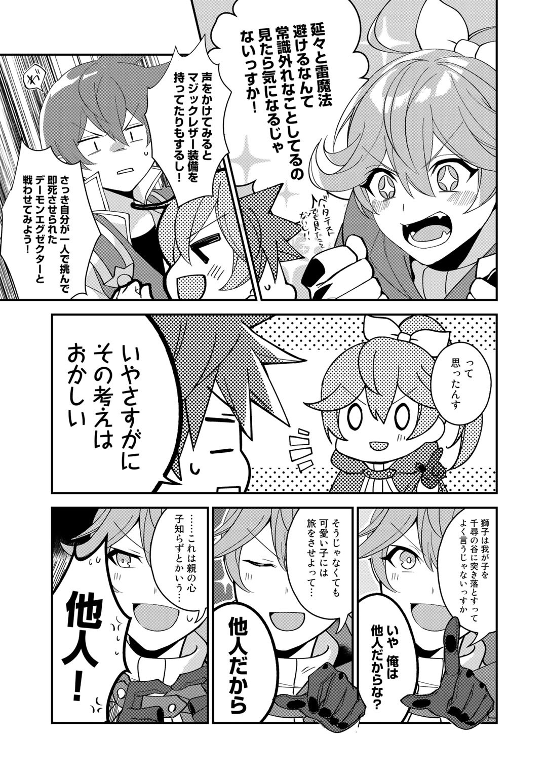 HAI GAMER NA IMOUTO TO HAJIMERU VRMMO SEIKATSU - raw - Chapter 11 - https://jpdd.ccdd.to/JPDD/haigamernaimoutotohajimeruvrmmoseikatsu/131029/2ql3jhcx03e.jpg