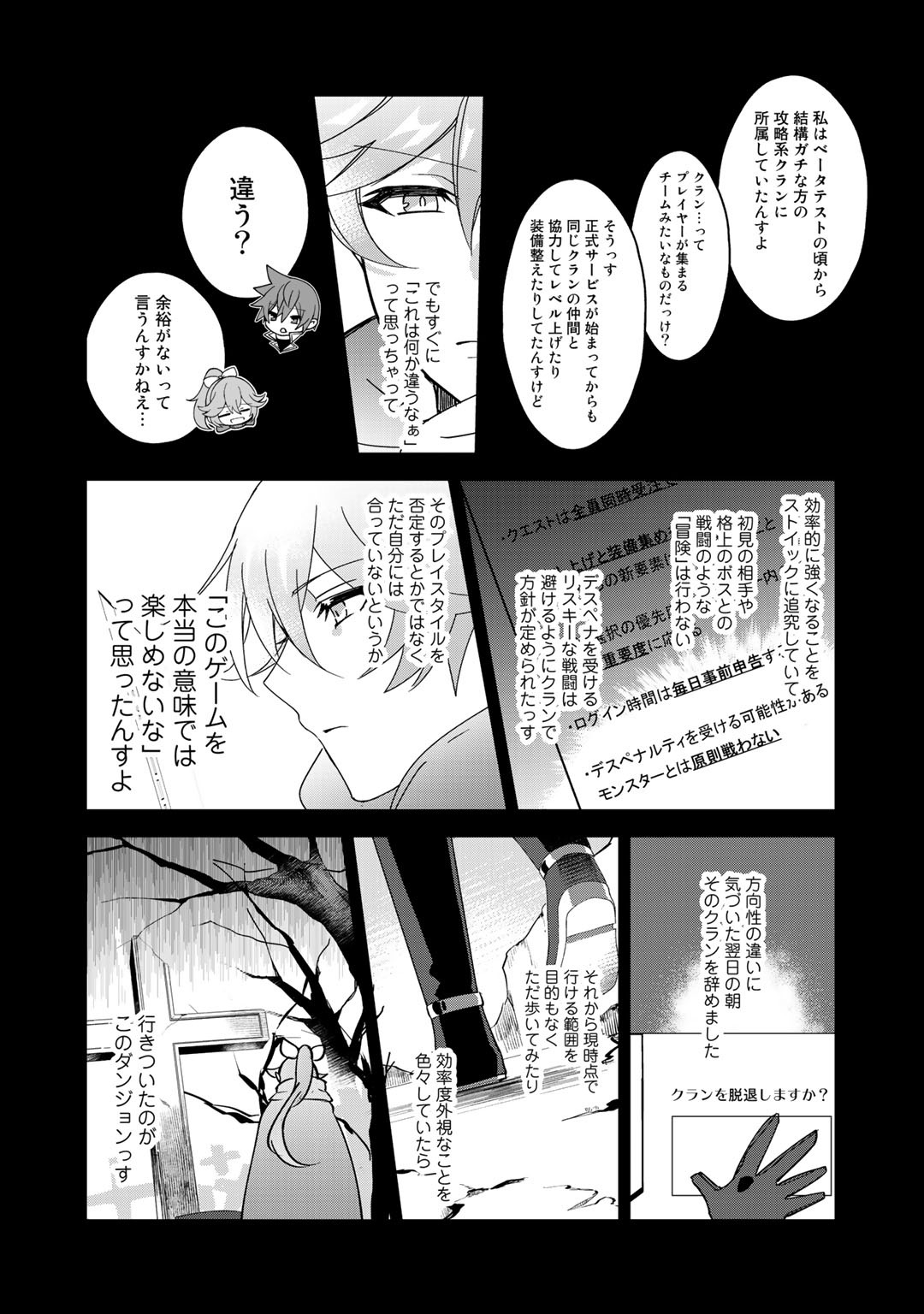 HAI GAMER NA IMOUTO TO HAJIMERU VRMMO SEIKATSU - raw - Chapter 11 - https://jpdd.ccdd.to/JPDD/haigamernaimoutotohajimeruvrmmoseikatsu/131029/2txdhknholn.jpg