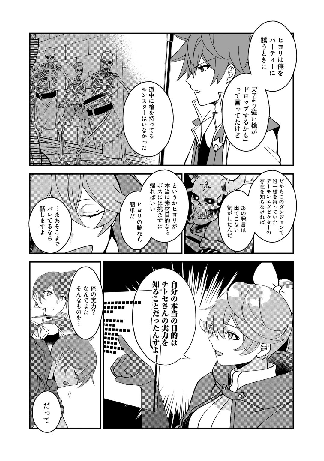 HAI GAMER NA IMOUTO TO HAJIMERU VRMMO SEIKATSU - raw - Chapter 11 - https://jpdd.ccdd.to/JPDD/haigamernaimoutotohajimeruvrmmoseikatsu/131029/3kjclzesopm.jpg
