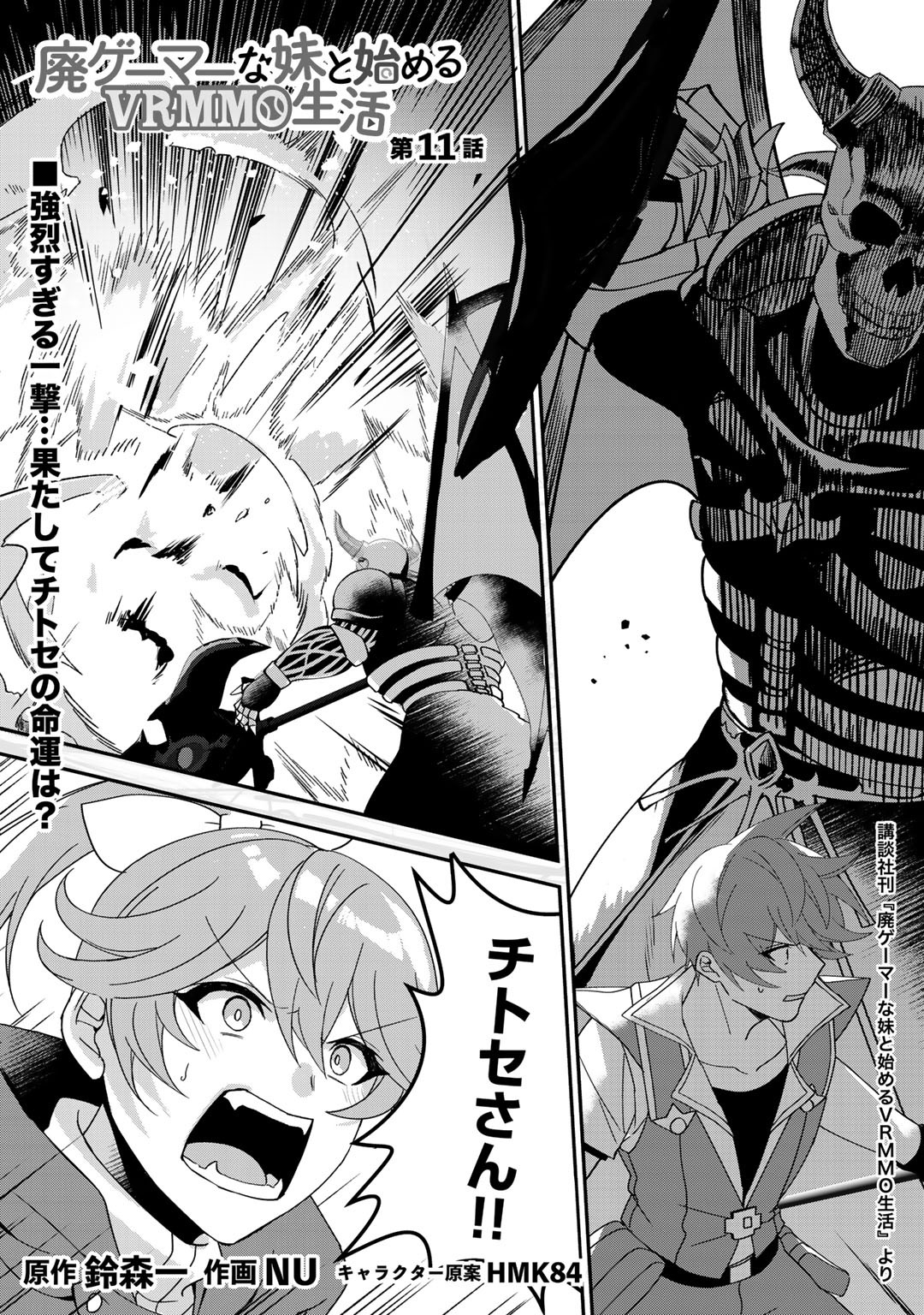HAI GAMER NA IMOUTO TO HAJIMERU VRMMO SEIKATSU - raw - Chapter 11 - https://jpdd.ccdd.to/JPDD/haigamernaimoutotohajimeruvrmmoseikatsu/131029/fq3ucsrucpf.jpg