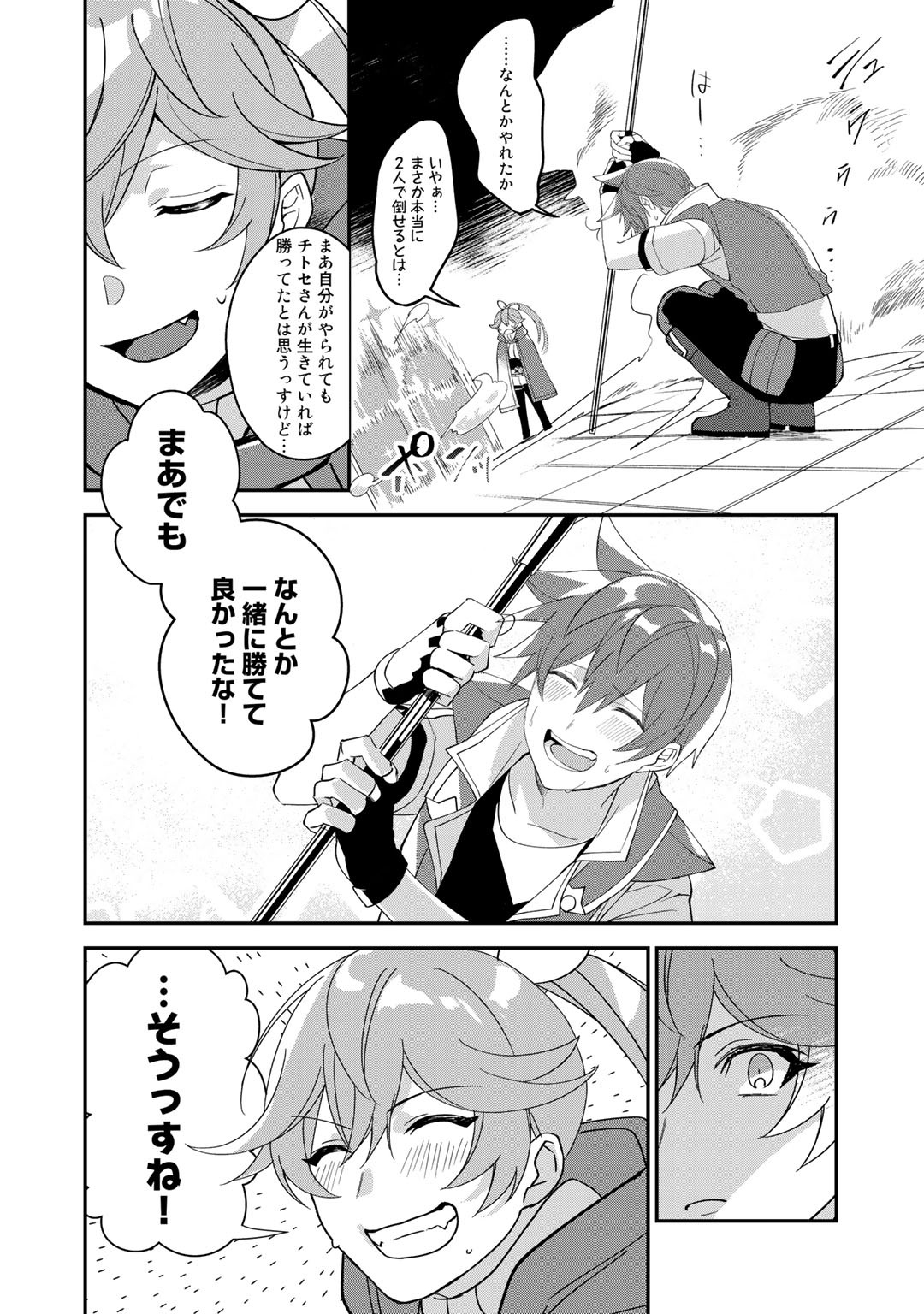 HAI GAMER NA IMOUTO TO HAJIMERU VRMMO SEIKATSU - raw - Chapter 11 - https://jpdd.ccdd.to/JPDD/haigamernaimoutotohajimeruvrmmoseikatsu/131029/knmewdpxvpb.jpg