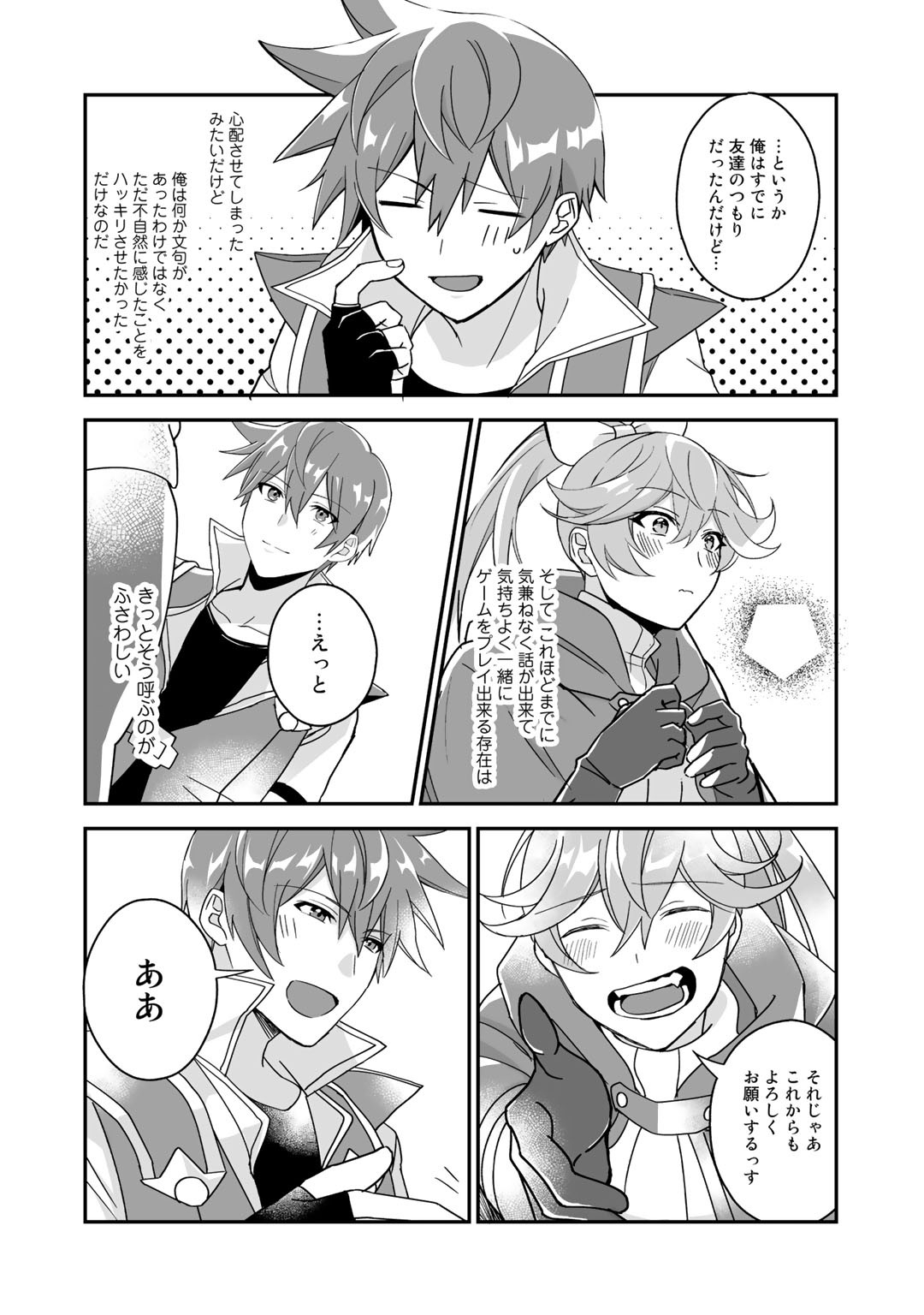HAI GAMER NA IMOUTO TO HAJIMERU VRMMO SEIKATSU - raw - Chapter 11 - https://jpdd.ccdd.to/JPDD/haigamernaimoutotohajimeruvrmmoseikatsu/131029/myqkg5ecnji.jpg