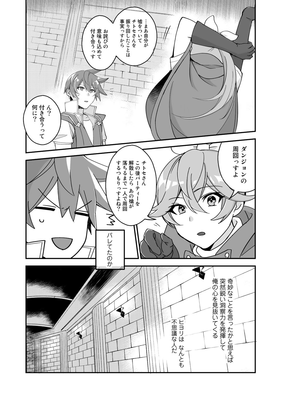 HAI GAMER NA IMOUTO TO HAJIMERU VRMMO SEIKATSU - raw - Chapter 11 - https://jpdd.ccdd.to/JPDD/haigamernaimoutotohajimeruvrmmoseikatsu/131029/nqp4xm014hb.jpg