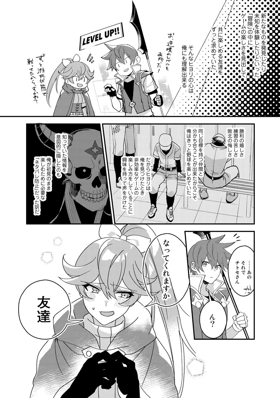 HAI GAMER NA IMOUTO TO HAJIMERU VRMMO SEIKATSU - raw - Chapter 11 - https://jpdd.ccdd.to/JPDD/haigamernaimoutotohajimeruvrmmoseikatsu/131029/p0ysnsrjpba.jpg