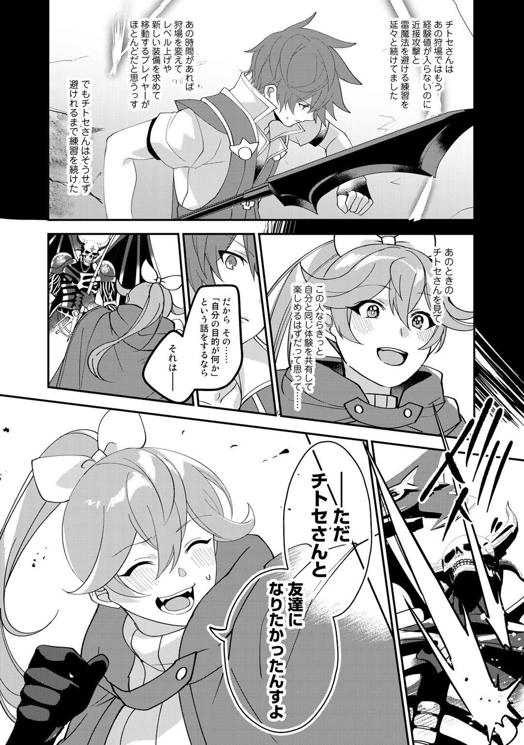 HAI GAMER NA IMOUTO TO HAJIMERU VRMMO SEIKATSU - raw - Chapter 11 - https://jpdd.ccdd.to/JPDD/haigamernaimoutotohajimeruvrmmoseikatsu/131029/yco0tlwof0f.jpg