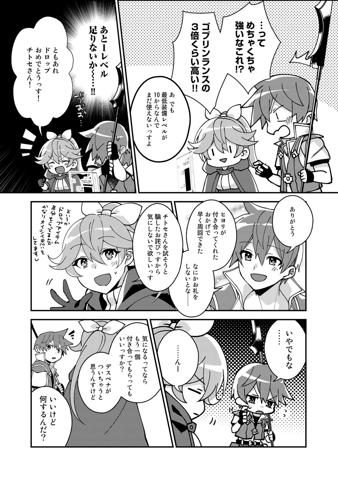 HAI GAMER NA IMOUTO TO HAJIMERU VRMMO SEIKATSU - raw - Chapter 12.1 - https://jpdd.ccdd.to/JPDD/haigamernaimoutotohajimeruvrmmoseikatsu/136872/f2nragcnajq.jpg
