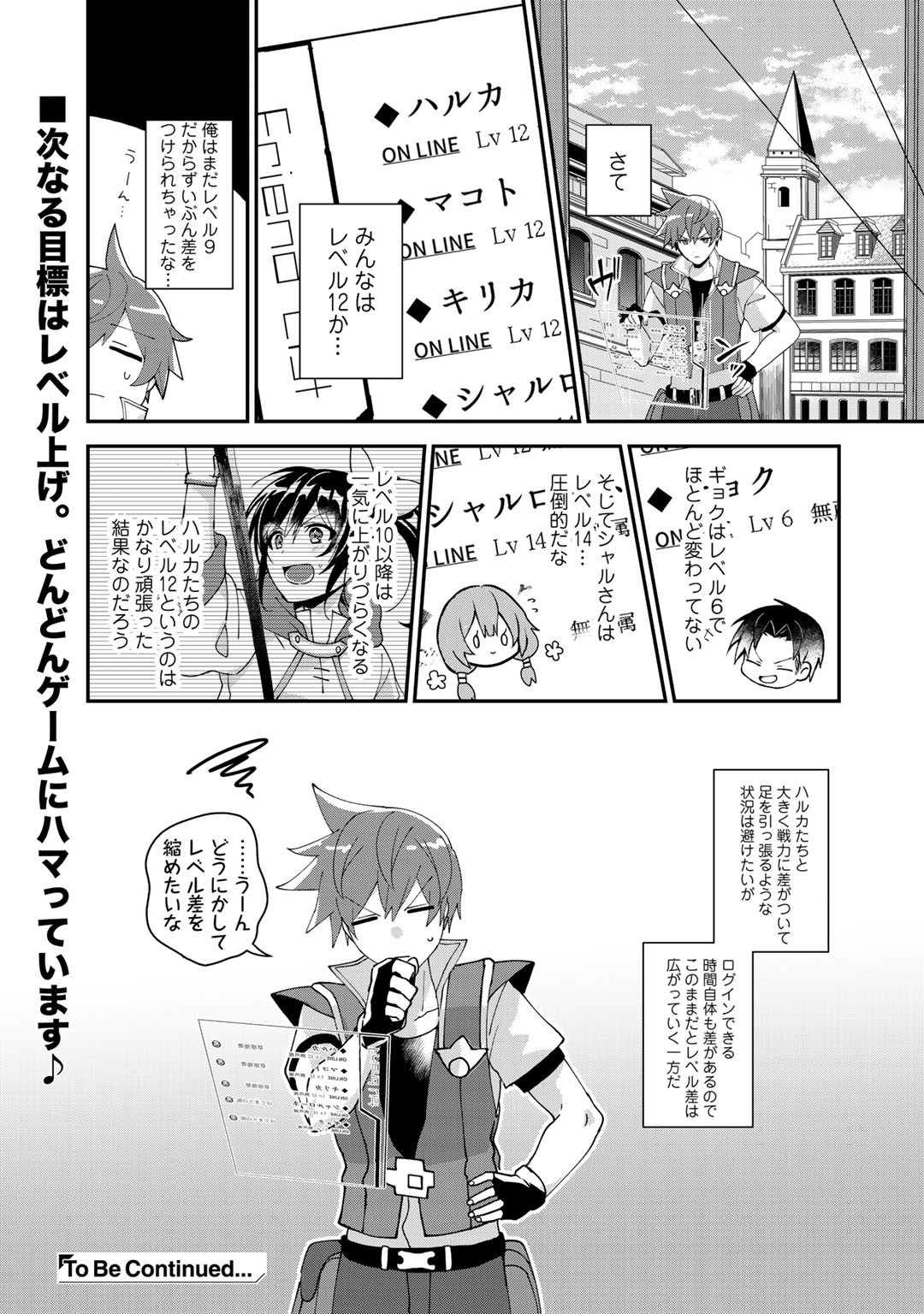 HAI GAMER NA IMOUTO TO HAJIMERU VRMMO SEIKATSU - raw - Chapter 12.1 - https://jpdd.ccdd.to/JPDD/haigamernaimoutotohajimeruvrmmoseikatsu/136872/gccgqqwv44g.jpg