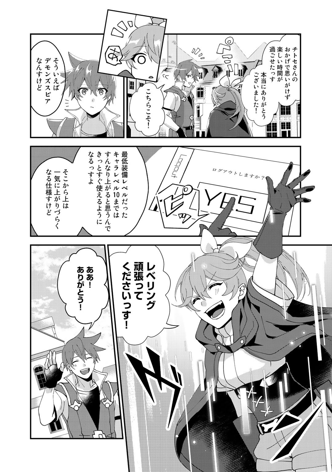 HAI GAMER NA IMOUTO TO HAJIMERU VRMMO SEIKATSU - raw - Chapter 12.1 - https://jpdd.ccdd.to/JPDD/haigamernaimoutotohajimeruvrmmoseikatsu/136872/ldggiiasbxk.jpg