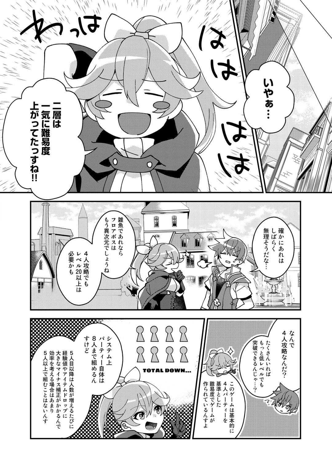 HAI GAMER NA IMOUTO TO HAJIMERU VRMMO SEIKATSU - raw - Chapter 12.1 - https://jpdd.ccdd.to/JPDD/haigamernaimoutotohajimeruvrmmoseikatsu/136872/wti5tixuu4l.jpg
