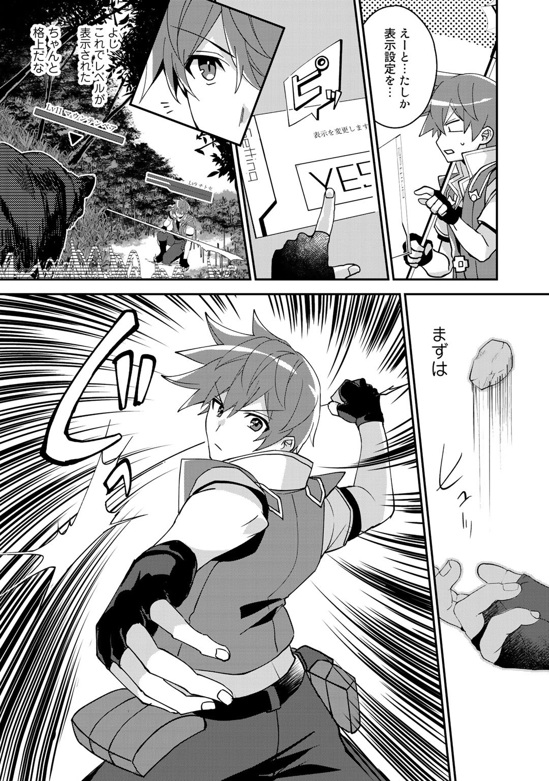 HAI GAMER NA IMOUTO TO HAJIMERU VRMMO SEIKATSU - raw - Chapter 12.2 - https://jpdd.ccdd.to/JPDD/haigamernaimoutotohajimeruvrmmoseikatsu/140348/0tfb1zf15rb.jpg