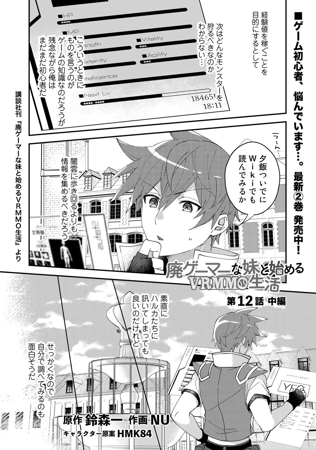 HAI GAMER NA IMOUTO TO HAJIMERU VRMMO SEIKATSU - raw - Chapter 12.2 - https://jpdd.ccdd.to/JPDD/haigamernaimoutotohajimeruvrmmoseikatsu/140348/dqvnkwphjgy.jpg