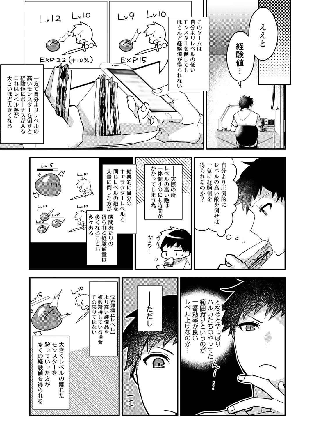 HAI GAMER NA IMOUTO TO HAJIMERU VRMMO SEIKATSU - raw - Chapter 12.2 - https://jpdd.ccdd.to/JPDD/haigamernaimoutotohajimeruvrmmoseikatsu/140348/kriinxqdd5l.jpg