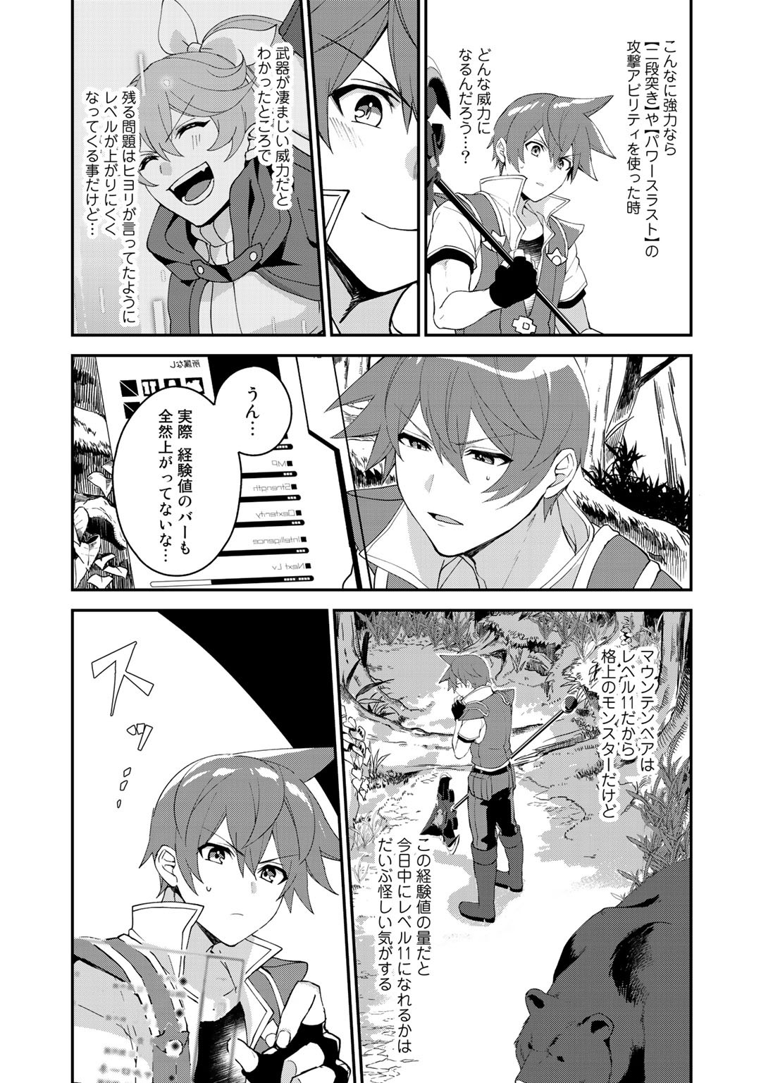 HAI GAMER NA IMOUTO TO HAJIMERU VRMMO SEIKATSU - raw - Chapter 12.3 - https://jpdd.ccdd.to/JPDD/haigamernaimoutotohajimeruvrmmoseikatsu/143787/4ygtmwm14a1.jpg