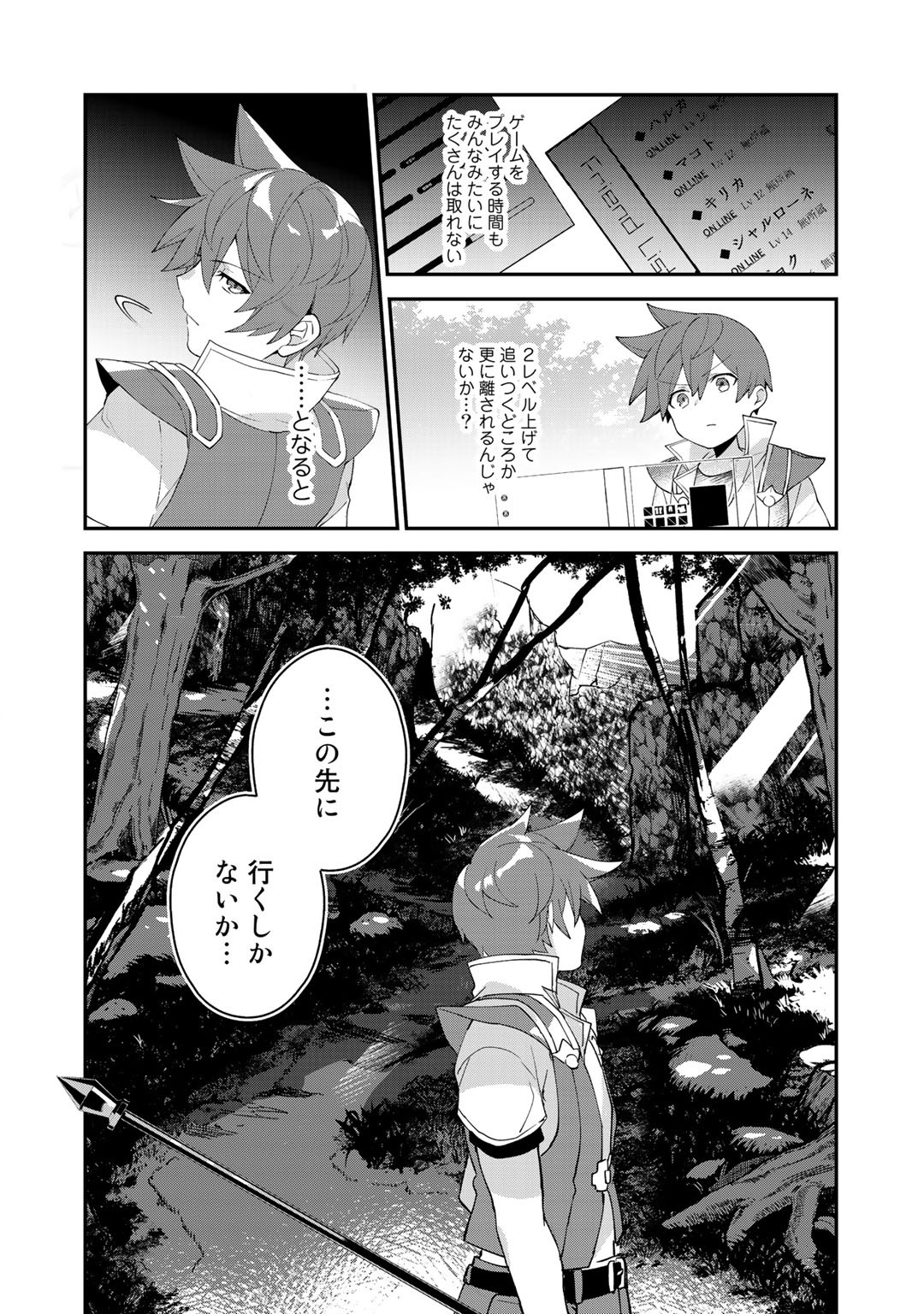 HAI GAMER NA IMOUTO TO HAJIMERU VRMMO SEIKATSU - raw - Chapter 12.3 - https://jpdd.ccdd.to/JPDD/haigamernaimoutotohajimeruvrmmoseikatsu/143787/tkuizjx3om4.jpg