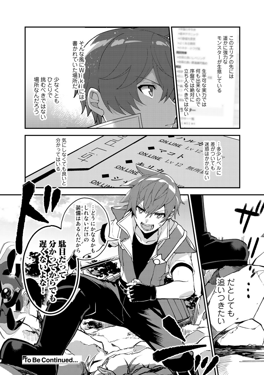 HAI GAMER NA IMOUTO TO HAJIMERU VRMMO SEIKATSU - raw - Chapter 12.3 - https://jpdd.ccdd.to/JPDD/haigamernaimoutotohajimeruvrmmoseikatsu/143787/ufdsx4qm3cs.jpg