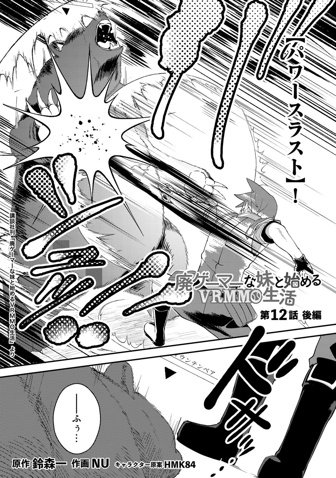 HAI GAMER NA IMOUTO TO HAJIMERU VRMMO SEIKATSU - raw - Chapter 12.3 - https://jpdd.ccdd.to/JPDD/haigamernaimoutotohajimeruvrmmoseikatsu/143787/xfvxm4s2uyo.jpg