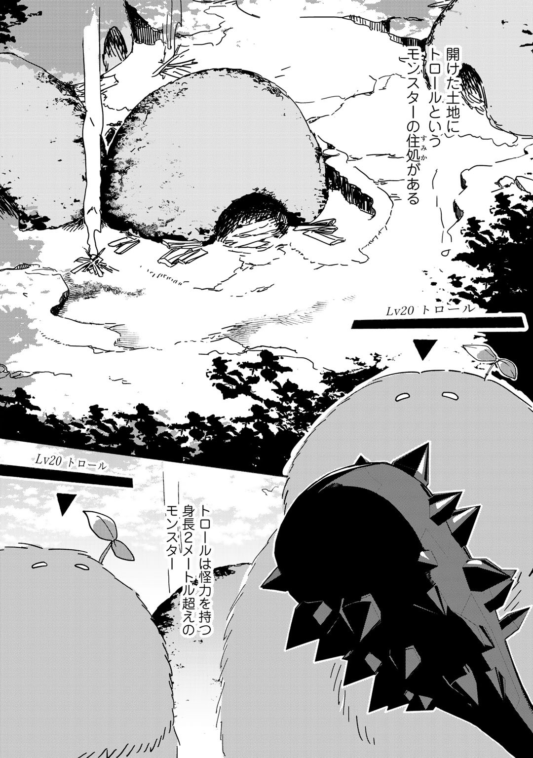 HAI GAMER NA IMOUTO TO HAJIMERU VRMMO SEIKATSU - raw - Chapter 13.1 - https://jpdd.ccdd.to/JPDD/haigamernaimoutotohajimeruvrmmoseikatsu/148128/2djevodagom.jpg