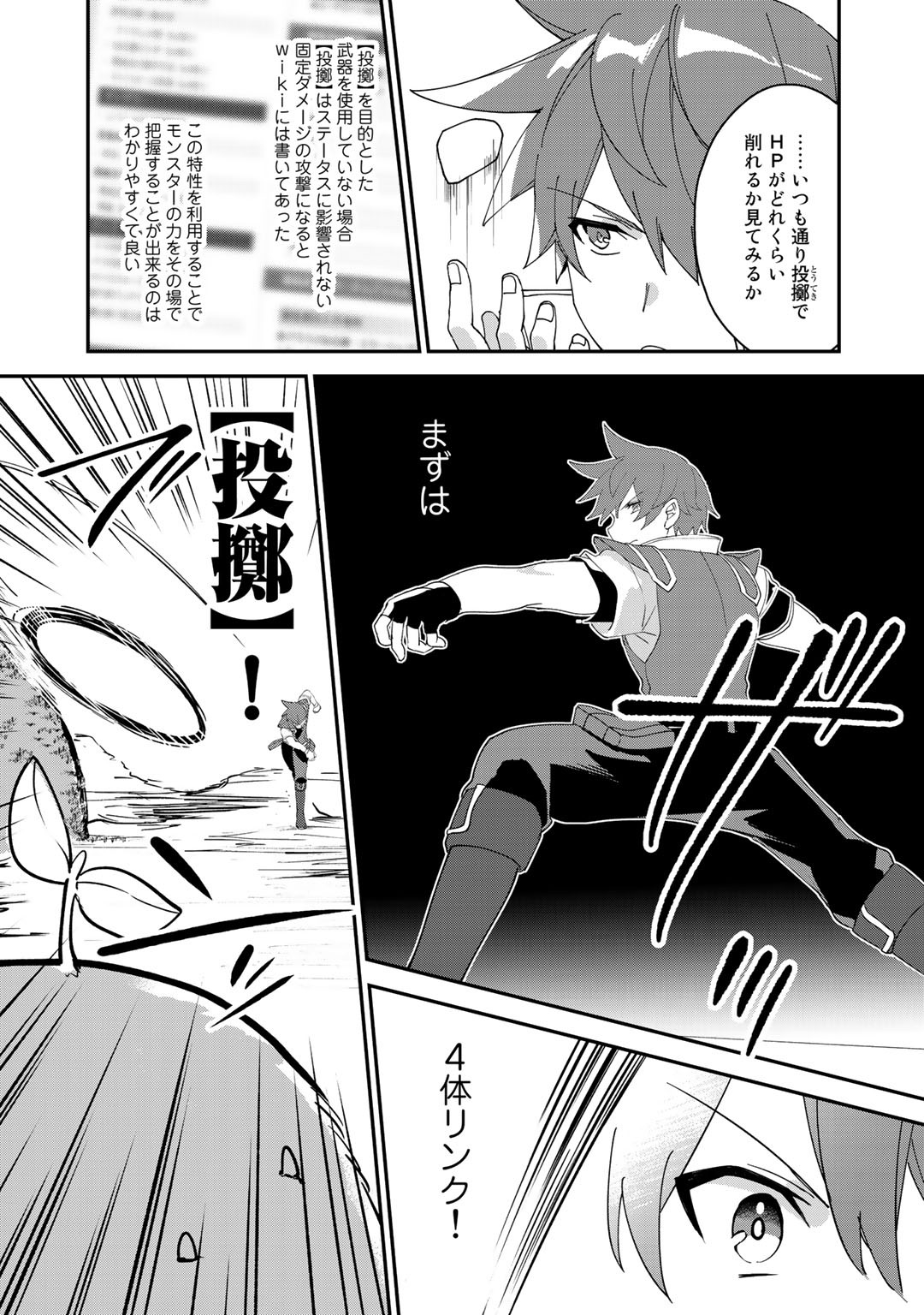 HAI GAMER NA IMOUTO TO HAJIMERU VRMMO SEIKATSU - raw - Chapter 13.1 - https://jpdd.ccdd.to/JPDD/haigamernaimoutotohajimeruvrmmoseikatsu/148128/lfzjzz5m03z.jpg