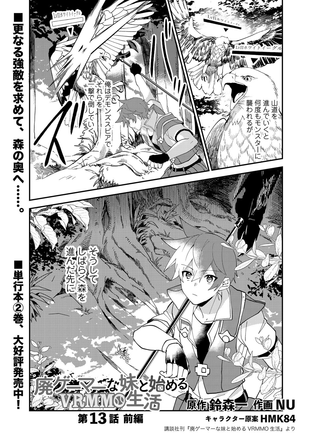 HAI GAMER NA IMOUTO TO HAJIMERU VRMMO SEIKATSU - raw - Chapter 13.1 - https://jpdd.ccdd.to/JPDD/haigamernaimoutotohajimeruvrmmoseikatsu/148128/x1hxvskx5wd.jpg