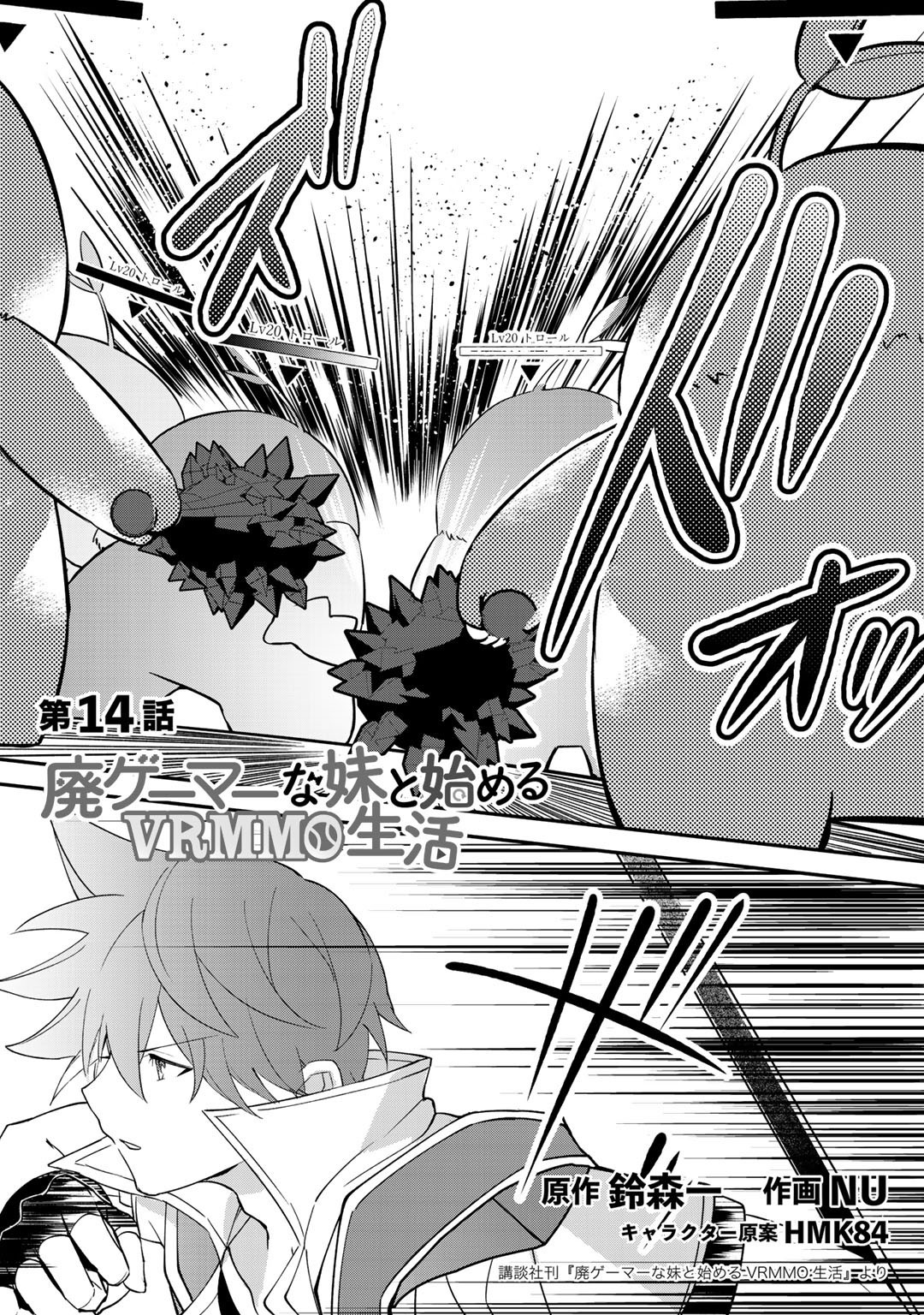 HAI GAMER NA IMOUTO TO HAJIMERU VRMMO SEIKATSU - raw - Chapter 14 - https://jpdd.ccdd.to/JPDD/haigamernaimoutotohajimeruvrmmoseikatsu/155518/cfsgv43jl5h.jpg