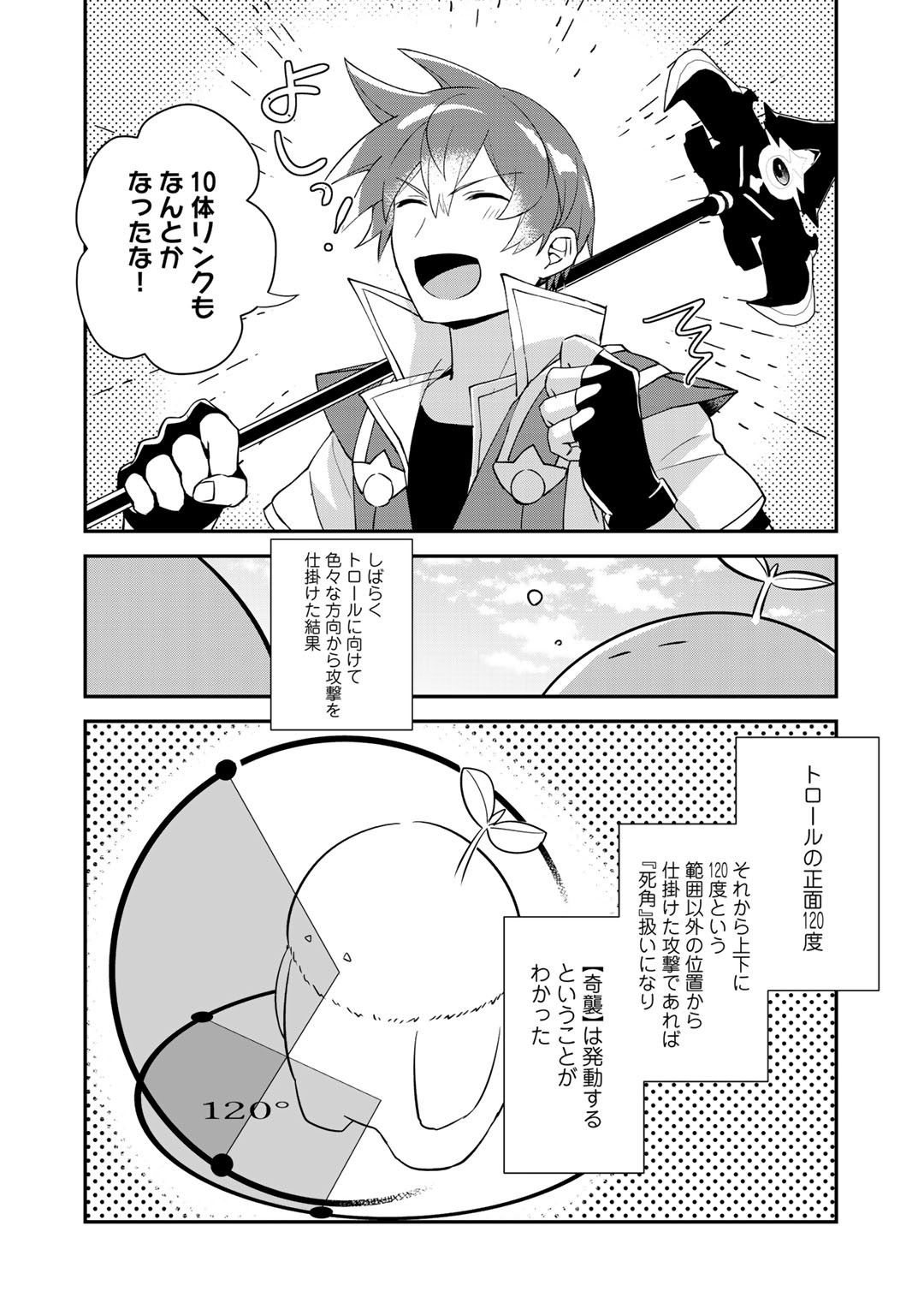 HAI GAMER NA IMOUTO TO HAJIMERU VRMMO SEIKATSU - raw - Chapter 14 - https://jpdd.ccdd.to/JPDD/haigamernaimoutotohajimeruvrmmoseikatsu/155518/cwz2btoc54q.jpg