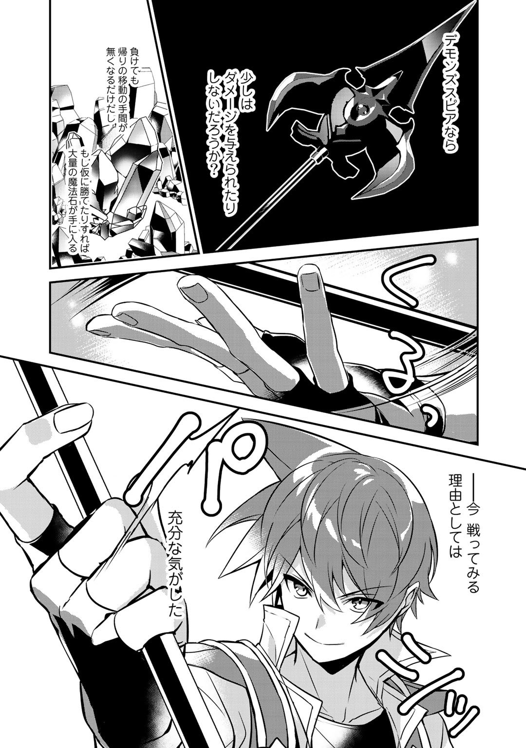 HAI GAMER NA IMOUTO TO HAJIMERU VRMMO SEIKATSU - raw - Chapter 14 - https://jpdd.ccdd.to/JPDD/haigamernaimoutotohajimeruvrmmoseikatsu/155518/ju010w3bvu1.jpg
