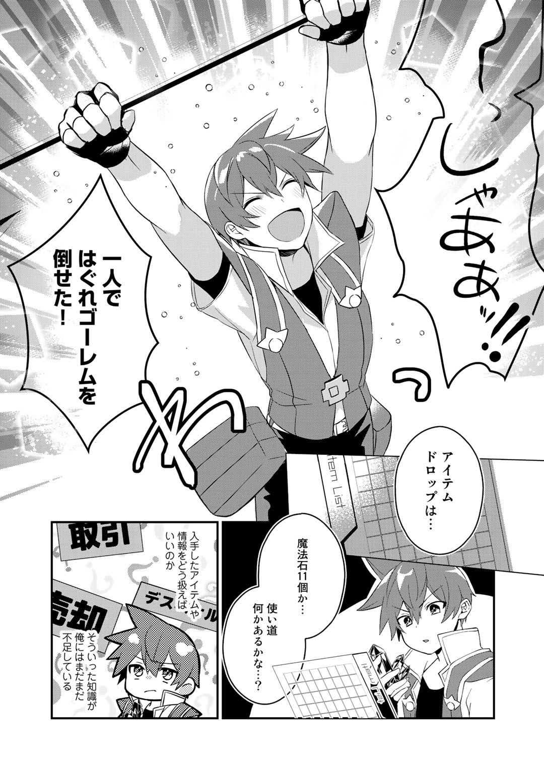 HAI GAMER NA IMOUTO TO HAJIMERU VRMMO SEIKATSU - raw - Chapter 14 - https://jpdd.ccdd.to/JPDD/haigamernaimoutotohajimeruvrmmoseikatsu/155518/kg0mqgpz5e1.jpg