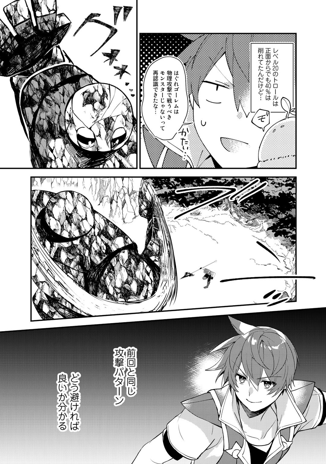 HAI GAMER NA IMOUTO TO HAJIMERU VRMMO SEIKATSU - raw - Chapter 14 - https://jpdd.ccdd.to/JPDD/haigamernaimoutotohajimeruvrmmoseikatsu/155518/ojbm12dbxcf.jpg