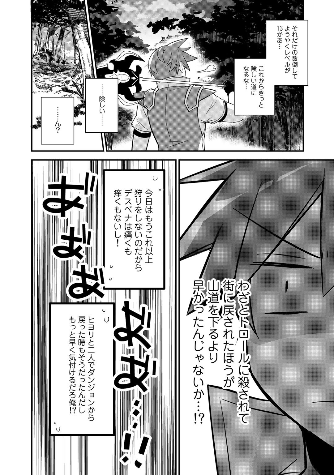 HAI GAMER NA IMOUTO TO HAJIMERU VRMMO SEIKATSU - raw - Chapter 14 - https://jpdd.ccdd.to/JPDD/haigamernaimoutotohajimeruvrmmoseikatsu/155518/tofycr5otvo.jpg