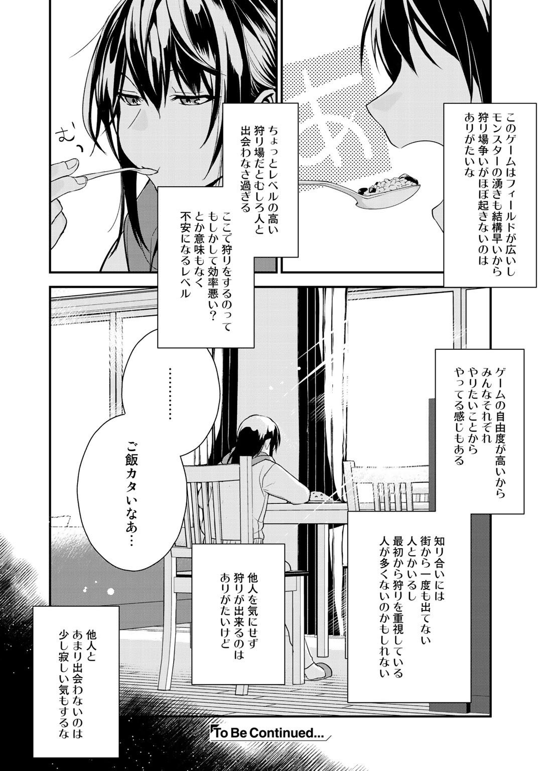 HAI GAMER NA IMOUTO TO HAJIMERU VRMMO SEIKATSU - raw - Chapter 15.1 - https://jpdd.ccdd.to/JPDD/haigamernaimoutotohajimeruvrmmoseikatsu/160735/0tvnxkatu3v.jpg