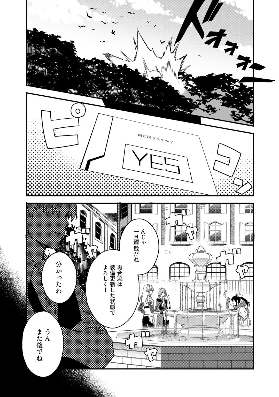 HAI GAMER NA IMOUTO TO HAJIMERU VRMMO SEIKATSU - raw - Chapter 15.1 - https://jpdd.ccdd.to/JPDD/haigamernaimoutotohajimeruvrmmoseikatsu/160735/5g5qqq5zqem.jpg