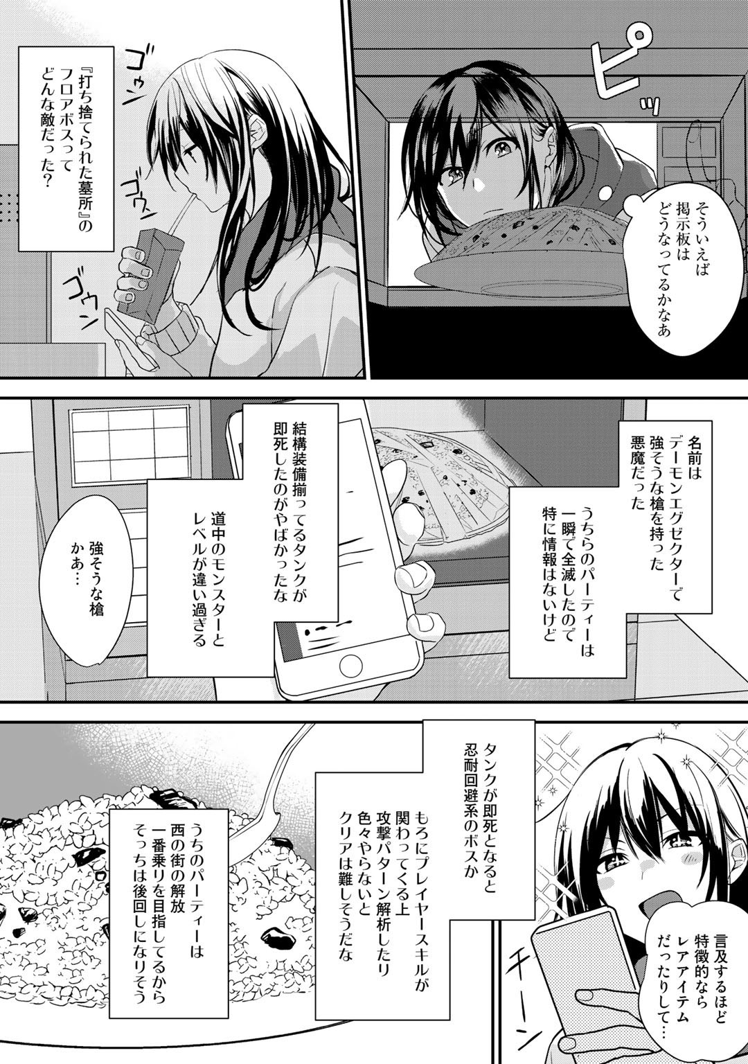 HAI GAMER NA IMOUTO TO HAJIMERU VRMMO SEIKATSU - raw - Chapter 15.1 - https://jpdd.ccdd.to/JPDD/haigamernaimoutotohajimeruvrmmoseikatsu/160735/5yt25zo2g1v.jpg