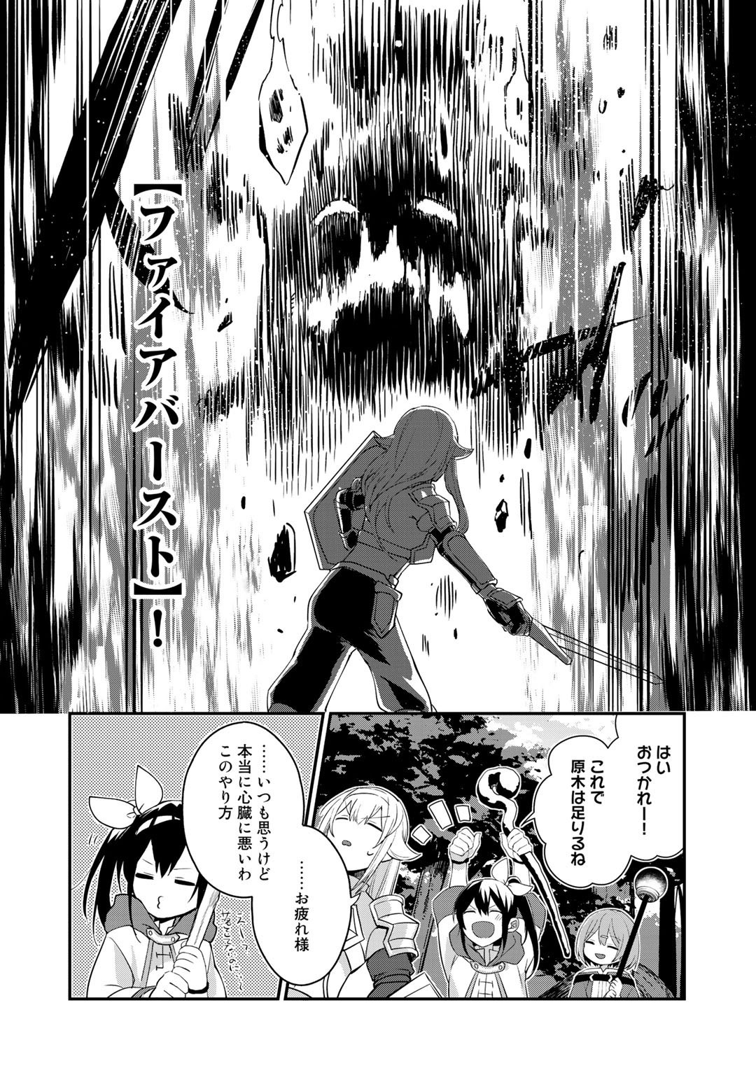 HAI GAMER NA IMOUTO TO HAJIMERU VRMMO SEIKATSU - raw - Chapter 15.1 - https://jpdd.ccdd.to/JPDD/haigamernaimoutotohajimeruvrmmoseikatsu/160735/agw3rdx451a.jpg