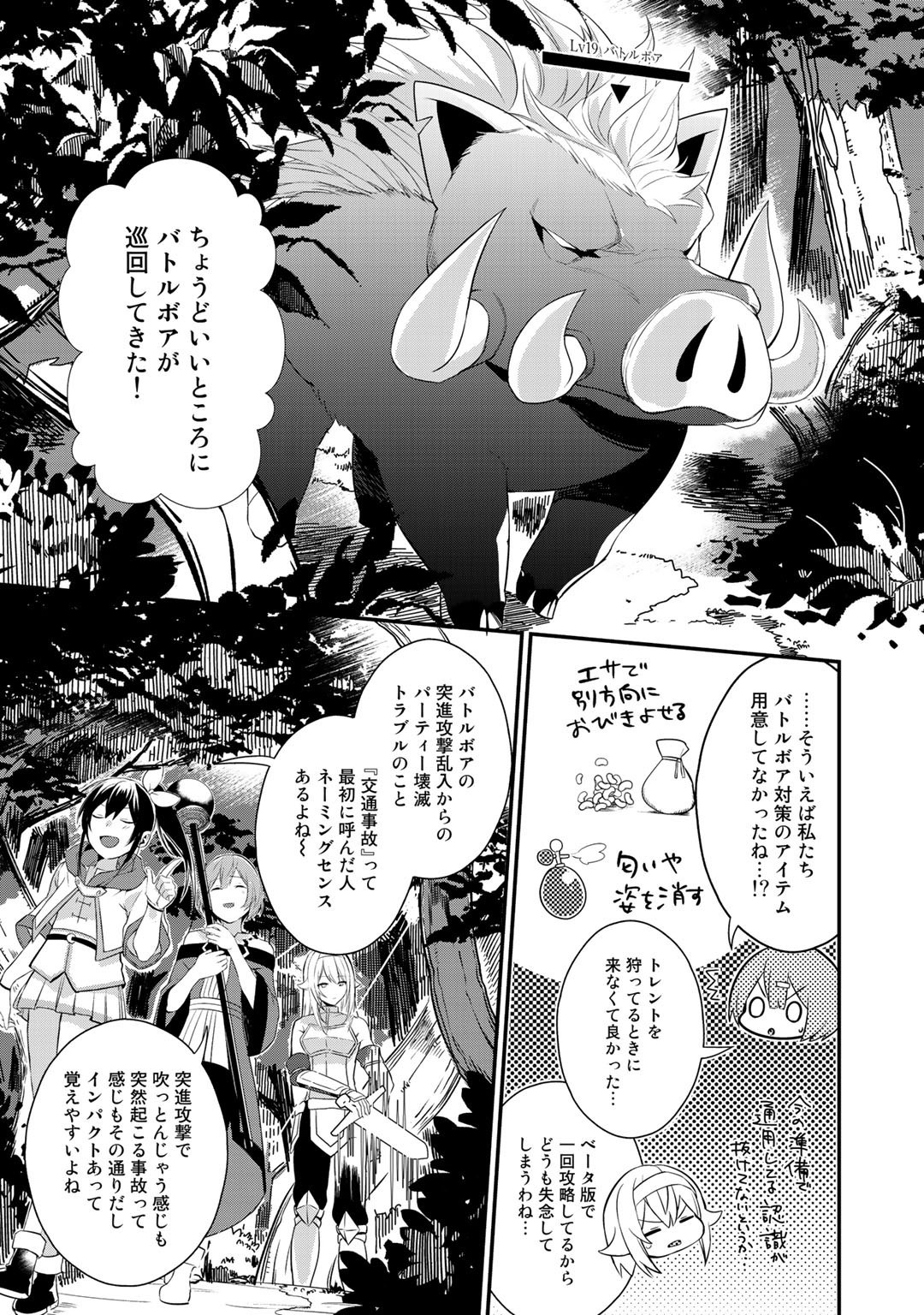 HAI GAMER NA IMOUTO TO HAJIMERU VRMMO SEIKATSU - raw - Chapter 15.1 - https://jpdd.ccdd.to/JPDD/haigamernaimoutotohajimeruvrmmoseikatsu/160735/nwgutshd2av.jpg