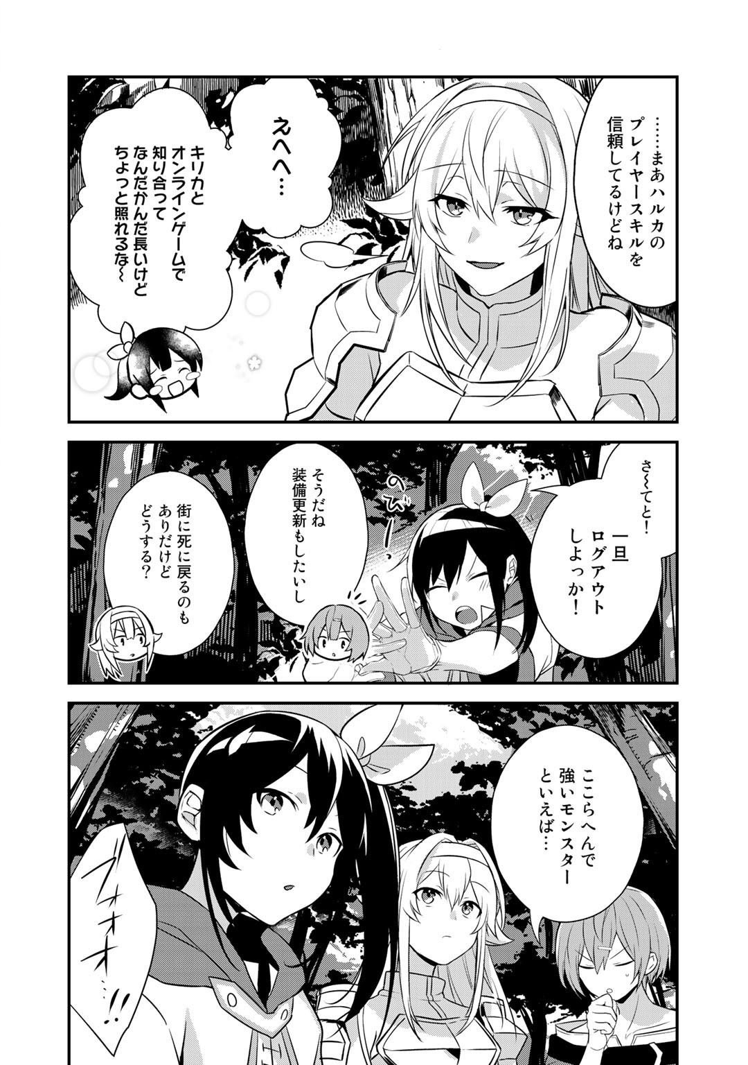 HAI GAMER NA IMOUTO TO HAJIMERU VRMMO SEIKATSU - raw - Chapter 15.1 - https://jpdd.ccdd.to/JPDD/haigamernaimoutotohajimeruvrmmoseikatsu/160735/otuqf5hpwzt.jpg