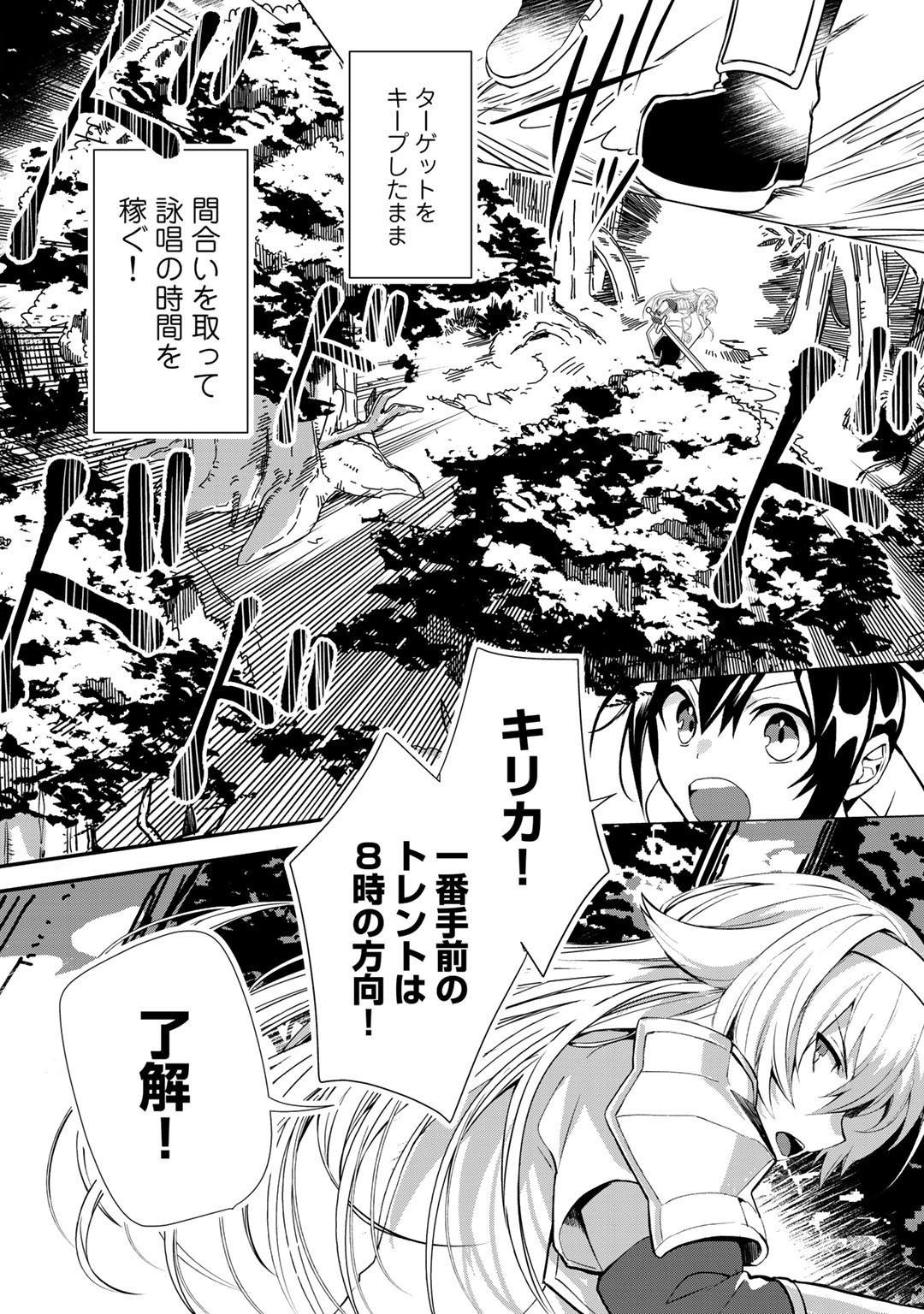HAI GAMER NA IMOUTO TO HAJIMERU VRMMO SEIKATSU - raw - Chapter 15.1 - https://jpdd.ccdd.to/JPDD/haigamernaimoutotohajimeruvrmmoseikatsu/160735/tfq4qqefou2.jpg