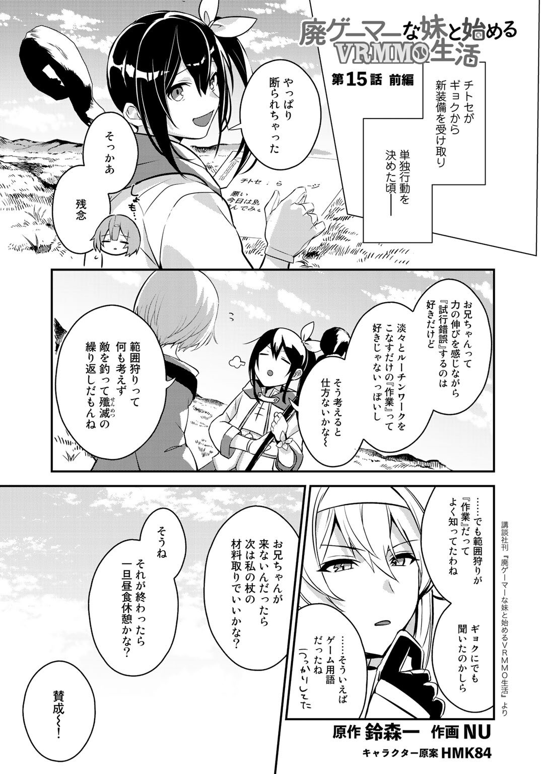 HAI GAMER NA IMOUTO TO HAJIMERU VRMMO SEIKATSU - raw - Chapter 15.1 - https://jpdd.ccdd.to/JPDD/haigamernaimoutotohajimeruvrmmoseikatsu/160735/z0jjoat15zl.jpg