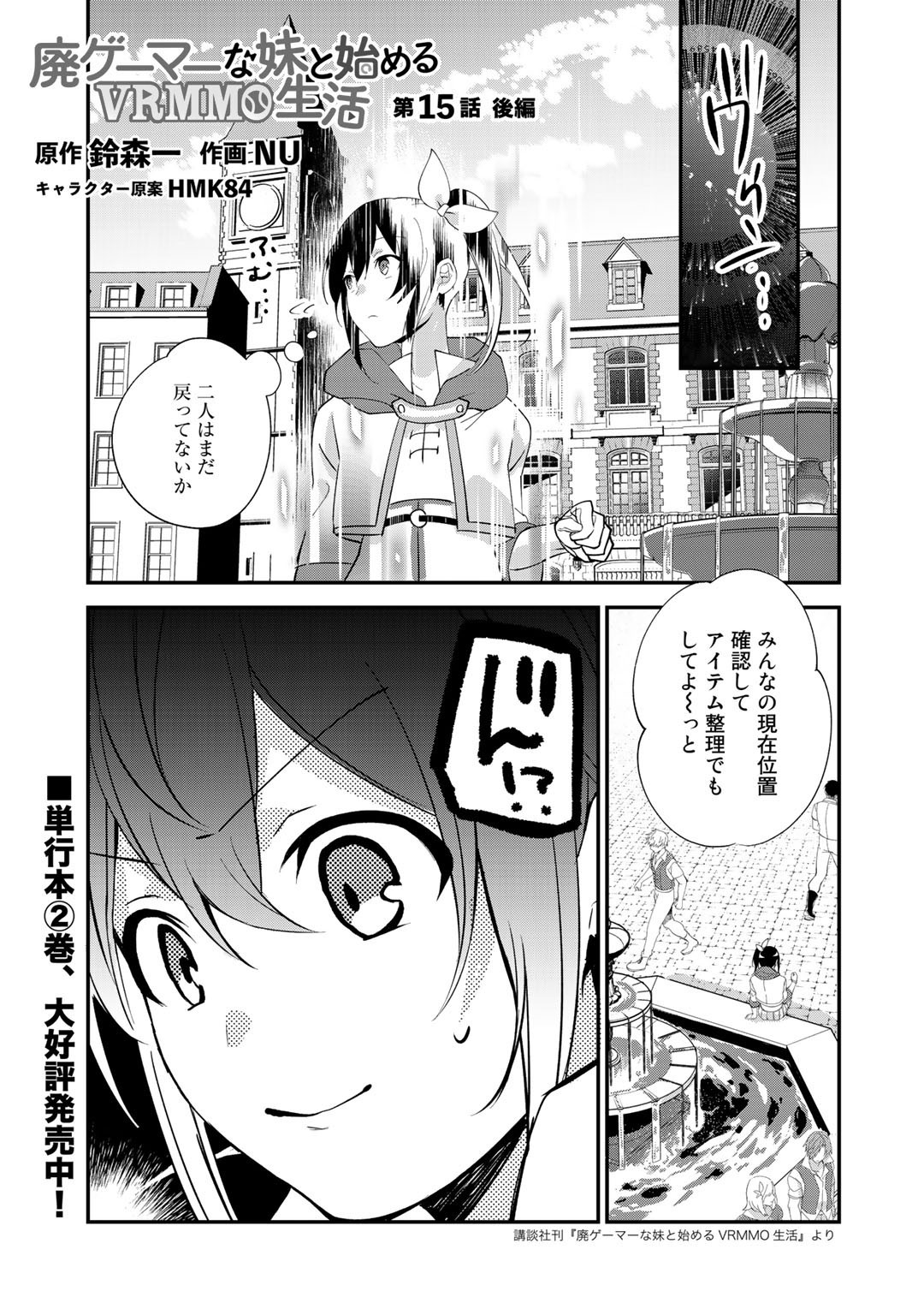HAI GAMER NA IMOUTO TO HAJIMERU VRMMO SEIKATSU - raw - Chapter 15.2 - https://jpdd.ccdd.to/JPDD/haigamernaimoutotohajimeruvrmmoseikatsu/163654/2ln1ia0cgpu.jpg