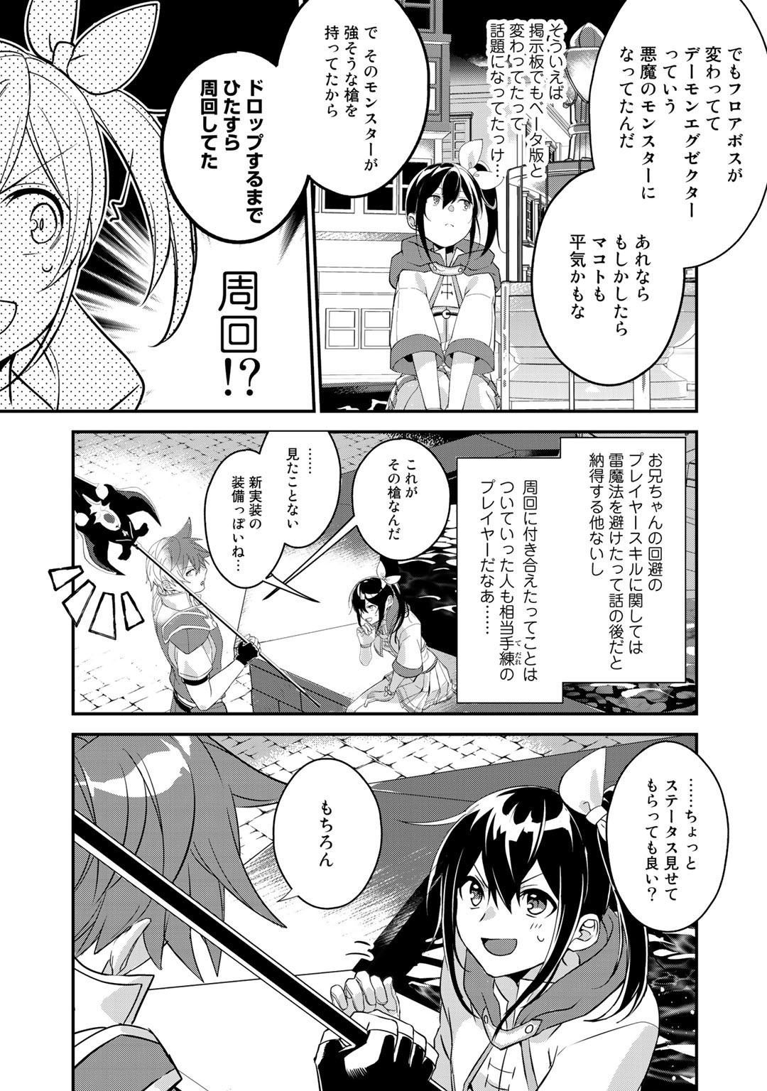 HAI GAMER NA IMOUTO TO HAJIMERU VRMMO SEIKATSU - raw - Chapter 15.2 - https://jpdd.ccdd.to/JPDD/haigamernaimoutotohajimeruvrmmoseikatsu/163654/4sf4csxov3h.jpg
