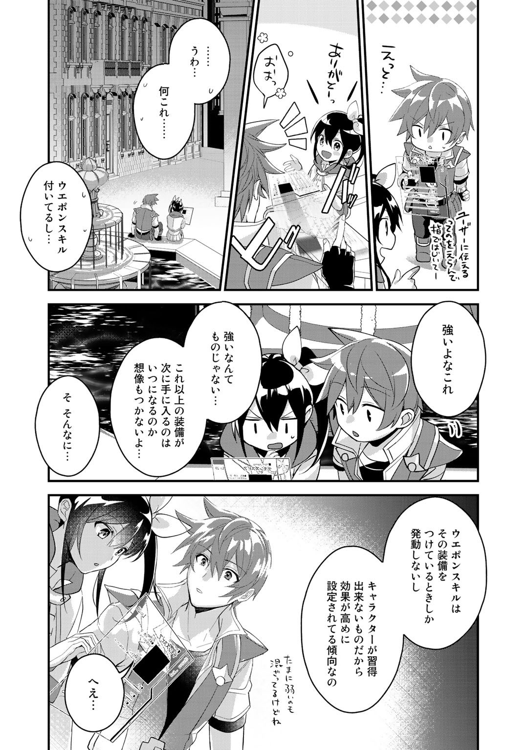 HAI GAMER NA IMOUTO TO HAJIMERU VRMMO SEIKATSU - raw - Chapter 15.2 - https://jpdd.ccdd.to/JPDD/haigamernaimoutotohajimeruvrmmoseikatsu/163654/bdqqisu53k4.jpg