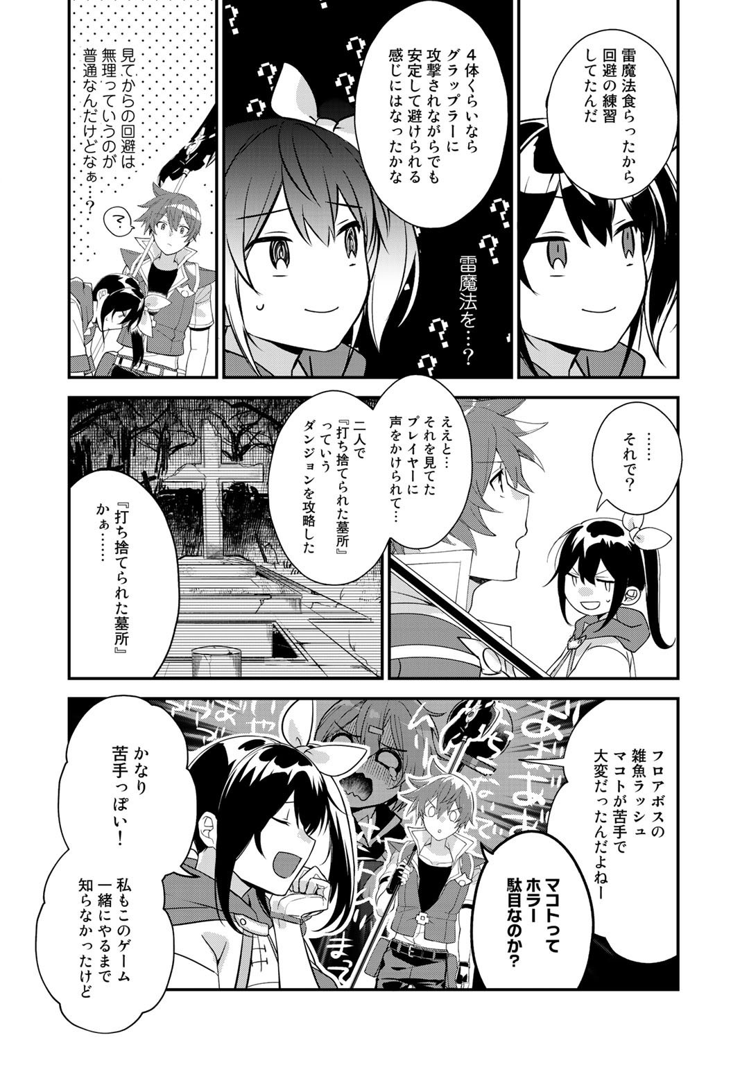 HAI GAMER NA IMOUTO TO HAJIMERU VRMMO SEIKATSU - raw - Chapter 15.2 - https://jpdd.ccdd.to/JPDD/haigamernaimoutotohajimeruvrmmoseikatsu/163654/fjvmhder0p3.jpg
