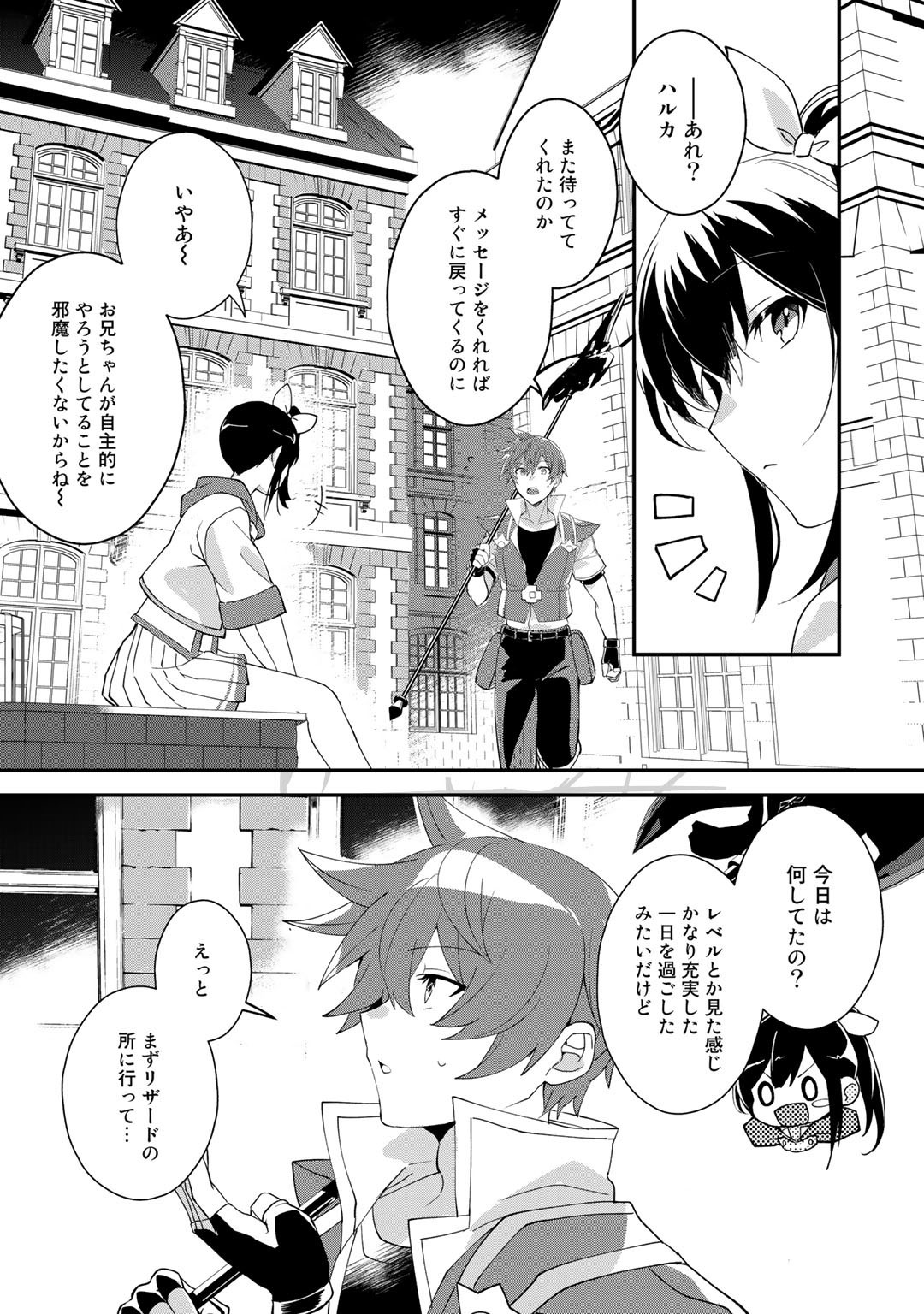 HAI GAMER NA IMOUTO TO HAJIMERU VRMMO SEIKATSU - raw - Chapter 15.2 - https://jpdd.ccdd.to/JPDD/haigamernaimoutotohajimeruvrmmoseikatsu/163654/hs3t13cg3ol.jpg