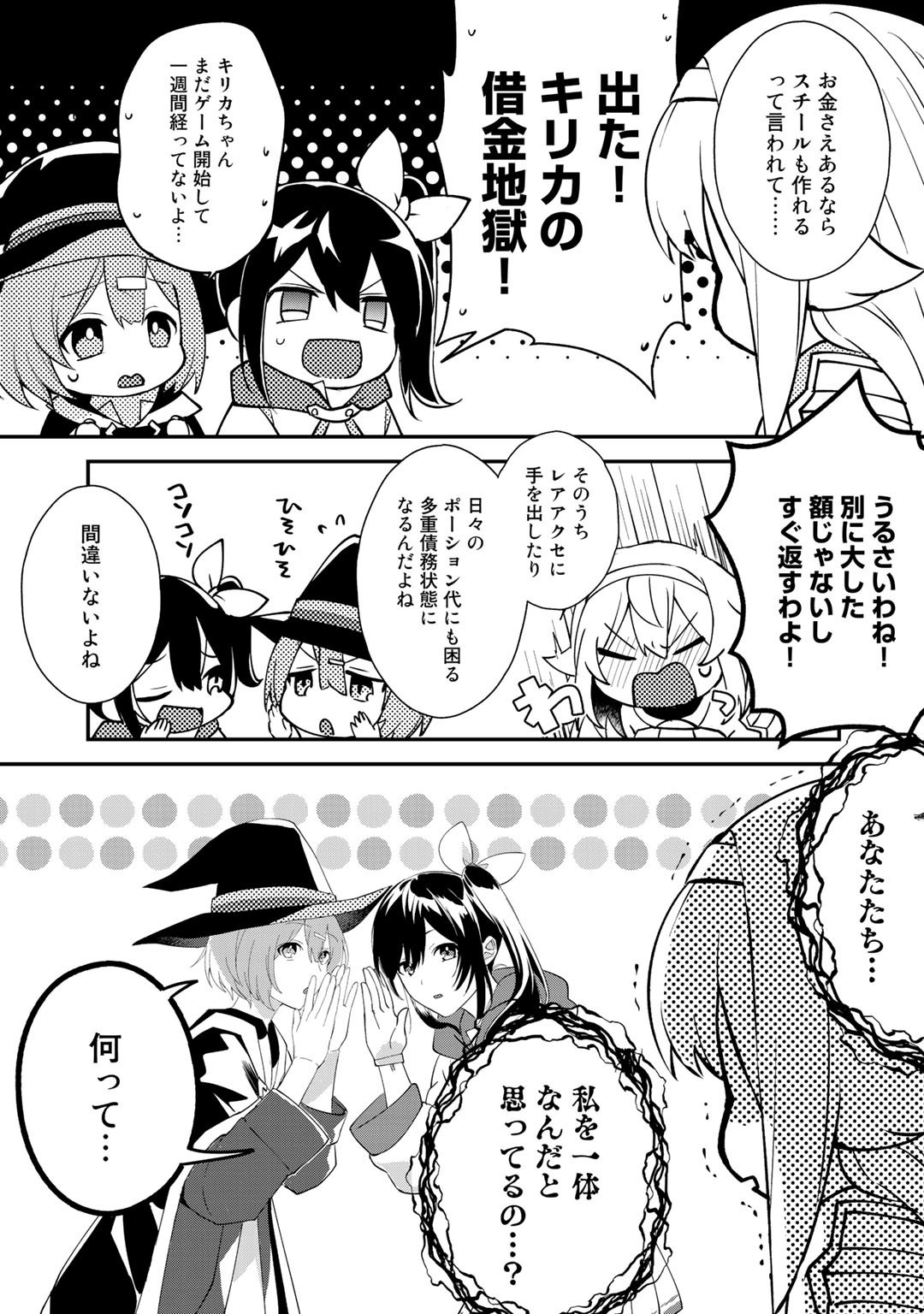 HAI GAMER NA IMOUTO TO HAJIMERU VRMMO SEIKATSU - raw - Chapter 15.2 - https://jpdd.ccdd.to/JPDD/haigamernaimoutotohajimeruvrmmoseikatsu/163654/ji1gx1le54y.jpg