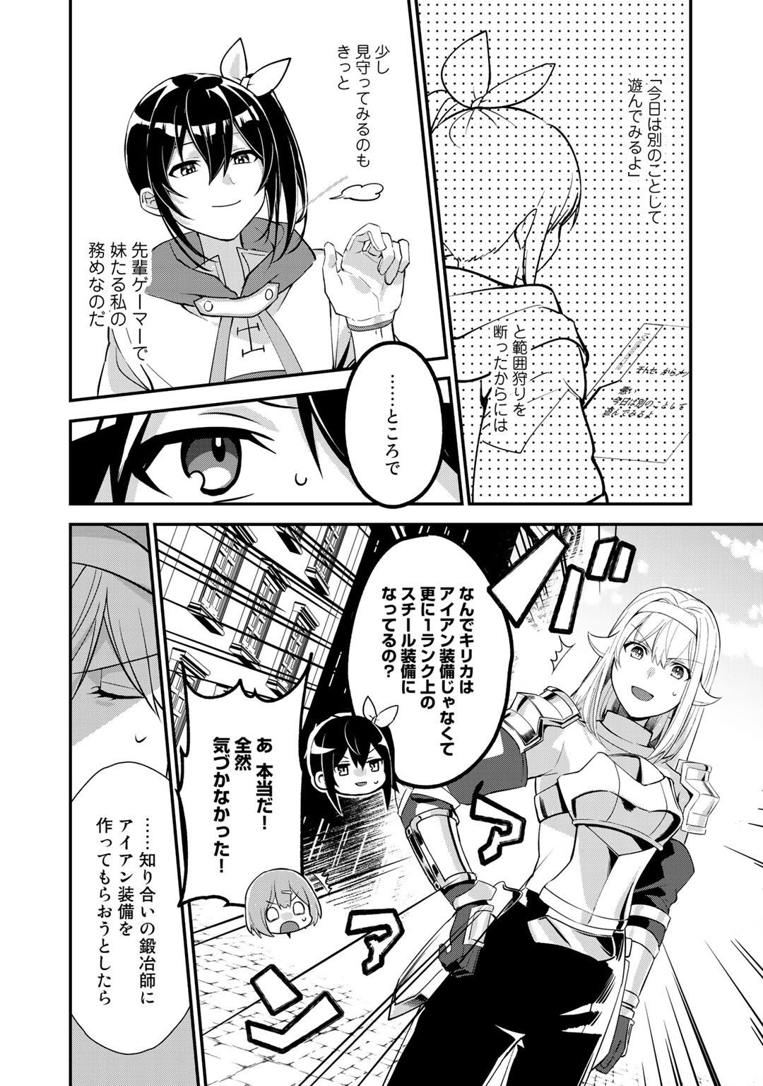 HAI GAMER NA IMOUTO TO HAJIMERU VRMMO SEIKATSU - raw - Chapter 15.2 - https://jpdd.ccdd.to/JPDD/haigamernaimoutotohajimeruvrmmoseikatsu/163654/kx3doojk3je.jpg