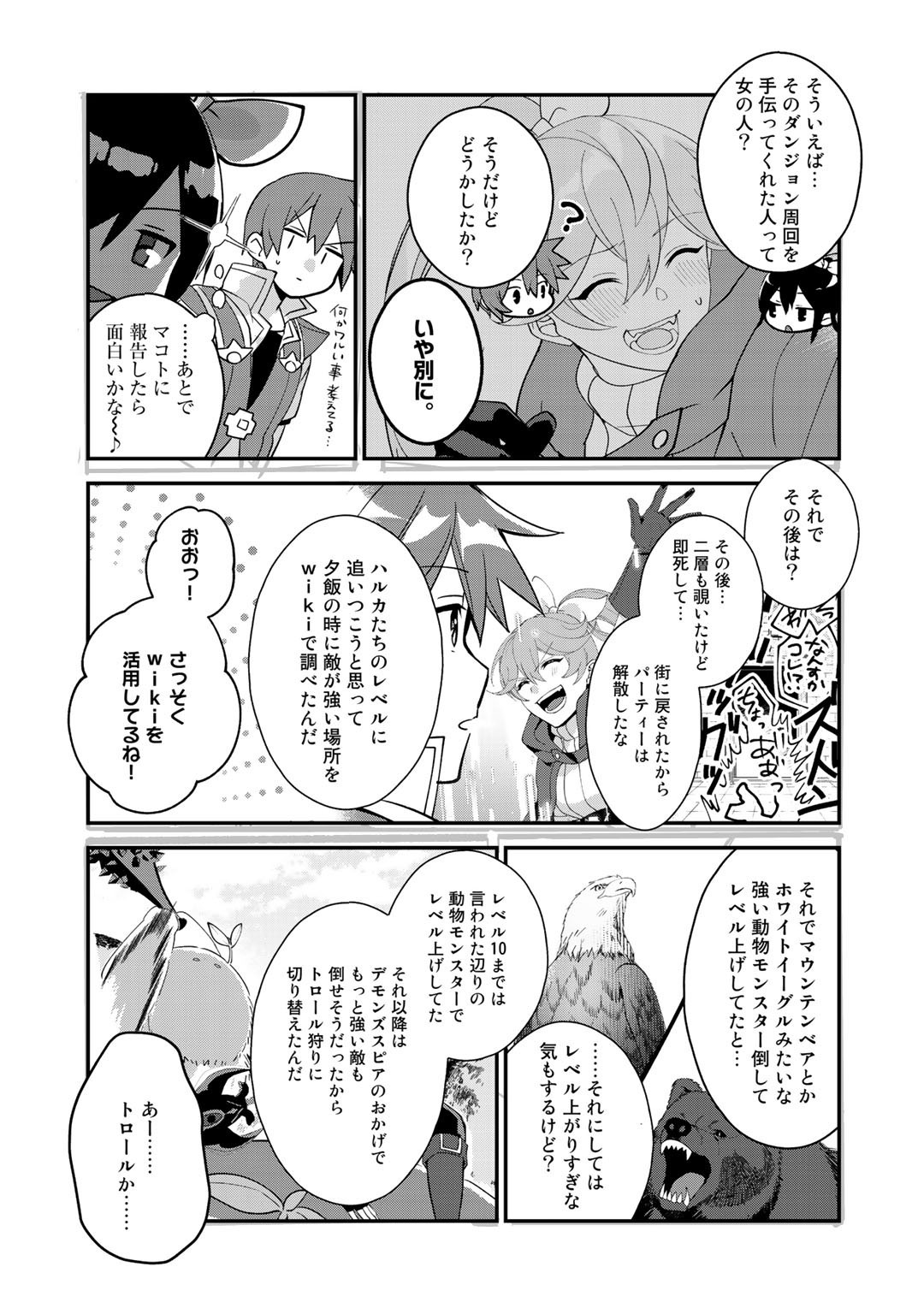HAI GAMER NA IMOUTO TO HAJIMERU VRMMO SEIKATSU - raw - Chapter 15.2 - https://jpdd.ccdd.to/JPDD/haigamernaimoutotohajimeruvrmmoseikatsu/163654/kxp550bwzvk.jpg