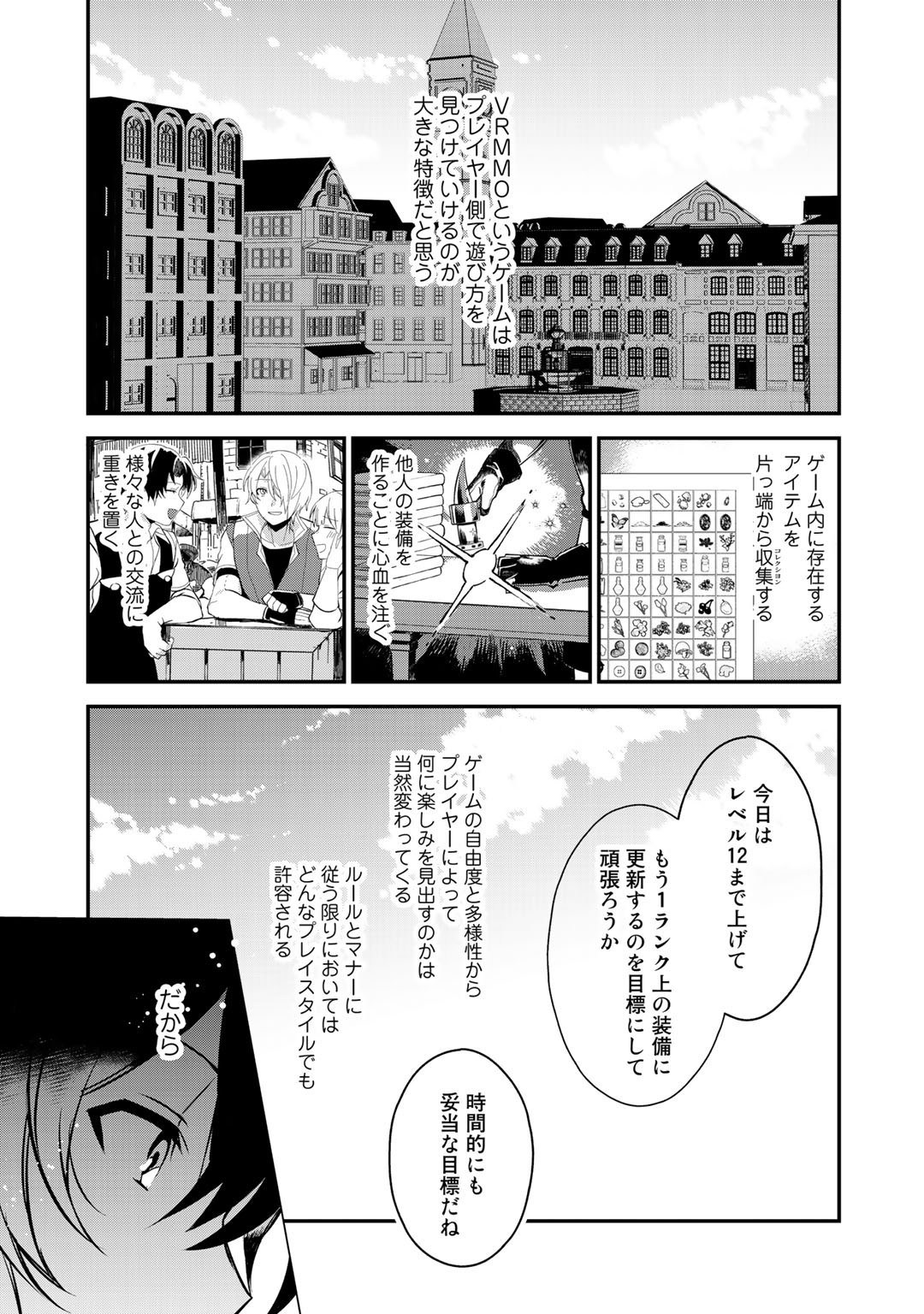 HAI GAMER NA IMOUTO TO HAJIMERU VRMMO SEIKATSU - raw - Chapter 15.2 - https://jpdd.ccdd.to/JPDD/haigamernaimoutotohajimeruvrmmoseikatsu/163654/n5pz0bjjnfi.jpg