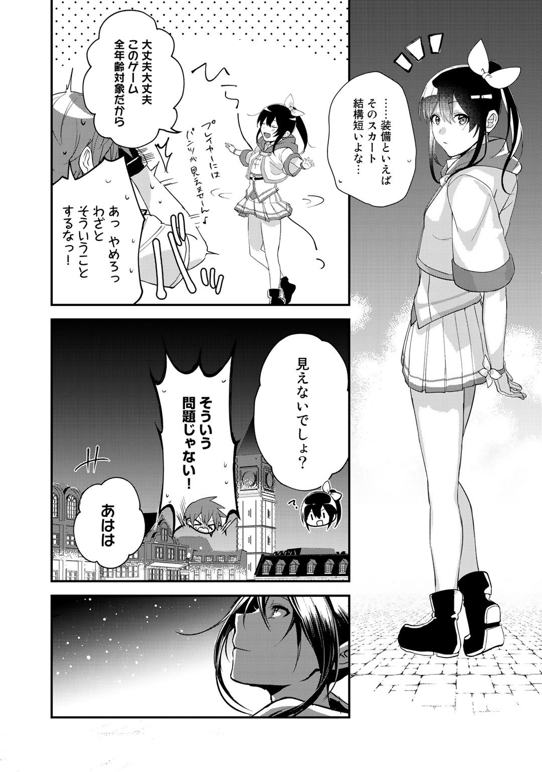 HAI GAMER NA IMOUTO TO HAJIMERU VRMMO SEIKATSU - raw - Chapter 15.2 - https://jpdd.ccdd.to/JPDD/haigamernaimoutotohajimeruvrmmoseikatsu/163654/o01az0kz5a4.jpg